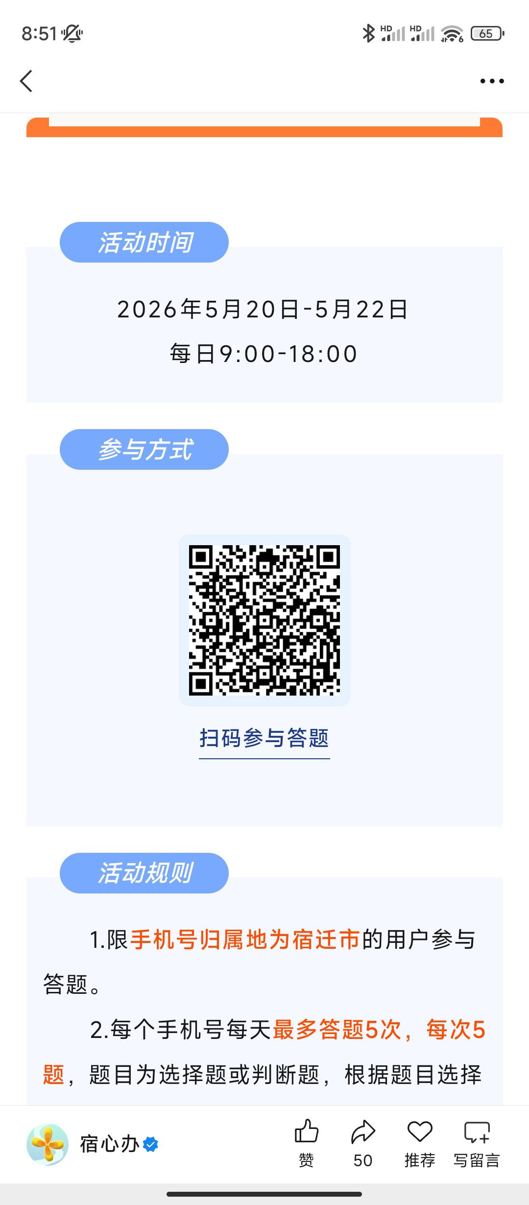 宿心办公众号中国学生营养日答题抽奖活动51 / 作者:sz2025cc / 