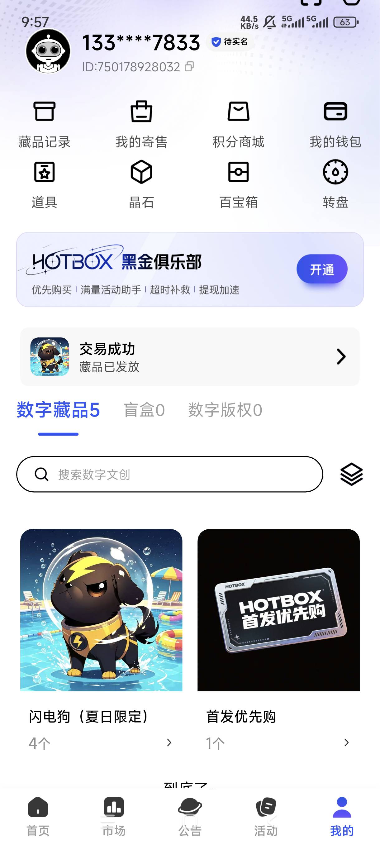 有没有老哥要的，热狗首发，没实名

44 / 作者:林鹿 / 