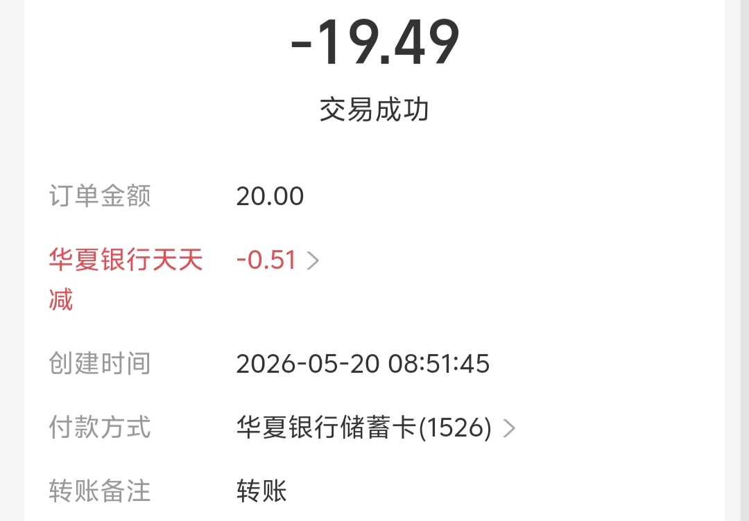 支付宝YHK每天满20减一次优惠，活动好几天也有几十毛










65 / 作者:取名叫小丑 / 