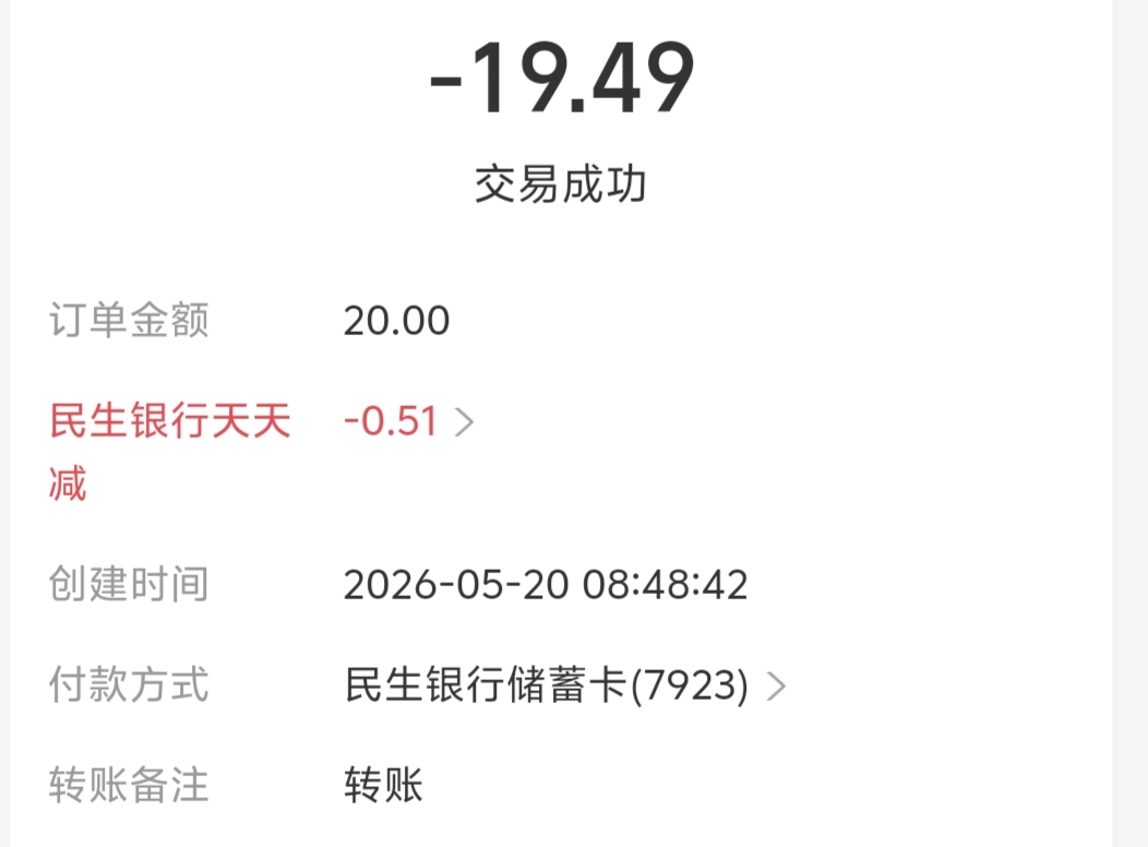 支付宝YHK每天满20减一次优惠，活动好几天也有几十毛










77 / 作者:取名叫小丑 / 