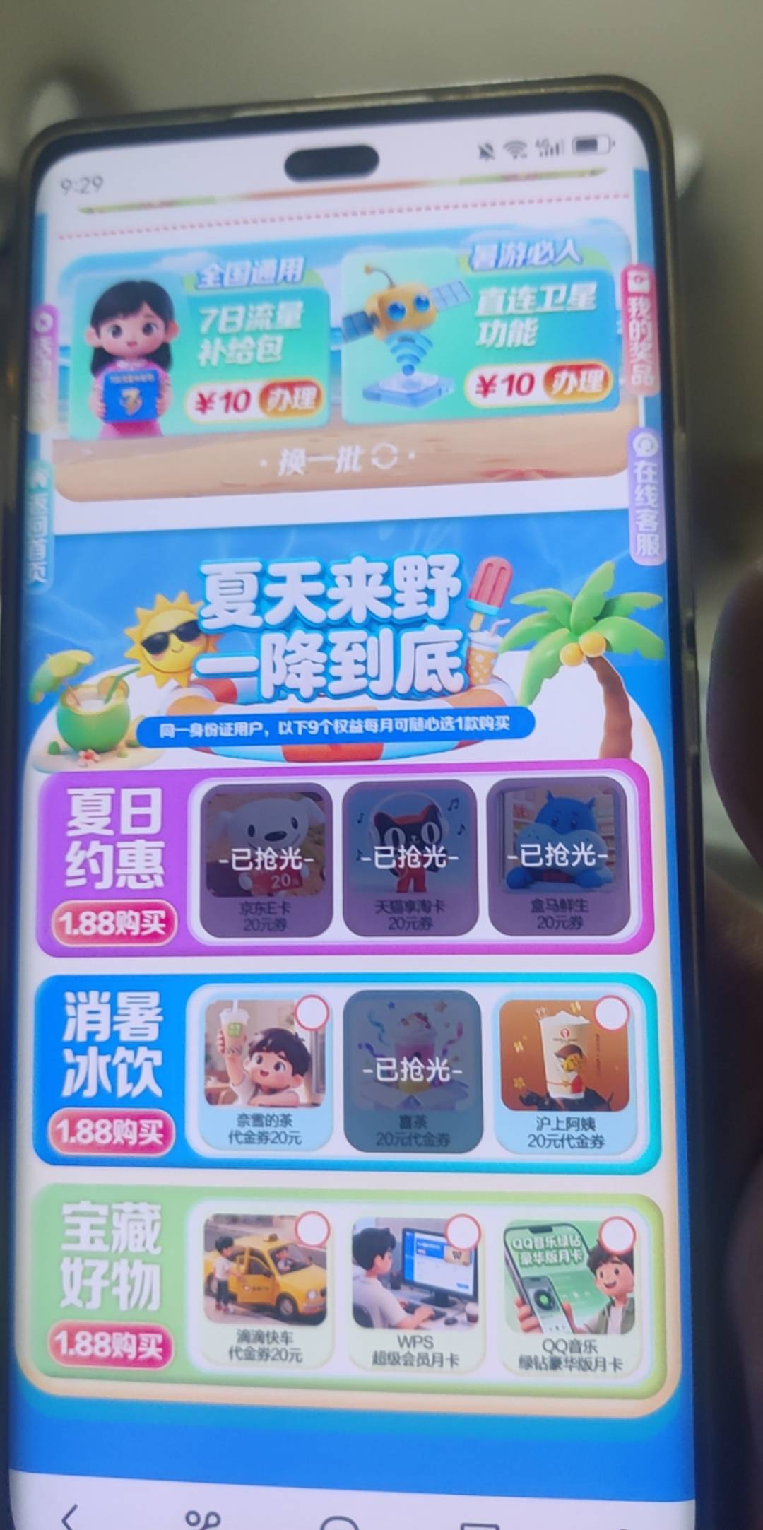 卡了二十分钟，又抢不到

38 / 作者:也许、太单调 / 