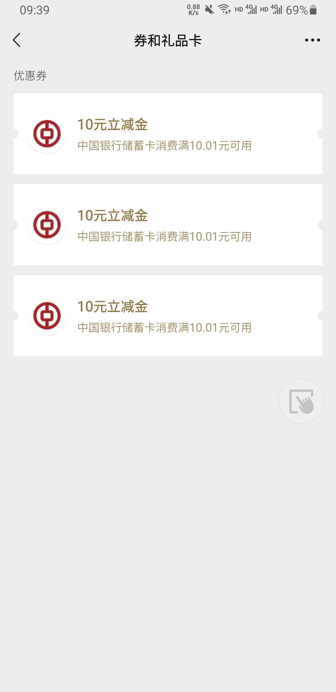 中行广东存管，又能多活一天真好

55 / 作者:立减 / 