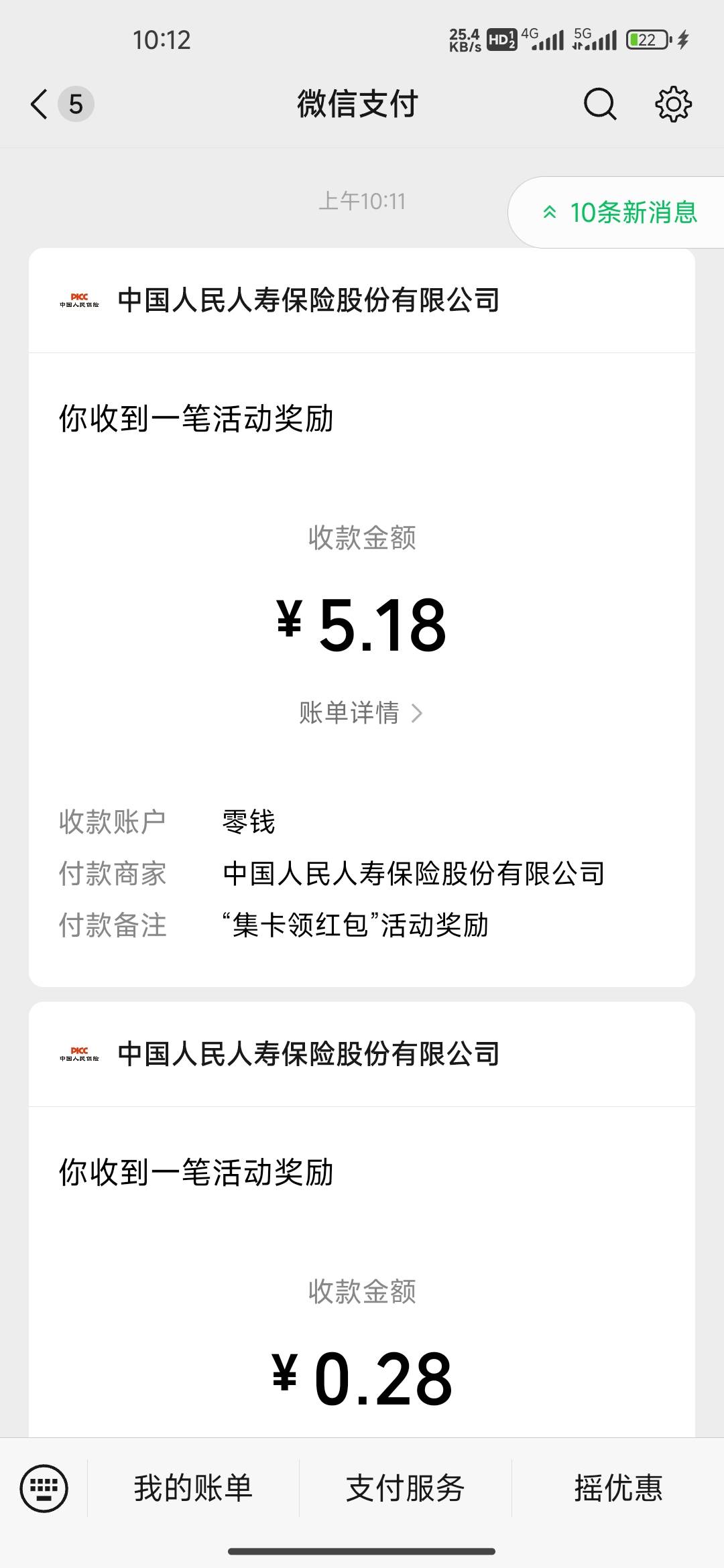 人保红包已经领完了，
64 / 作者:我的生活你的梦i / 