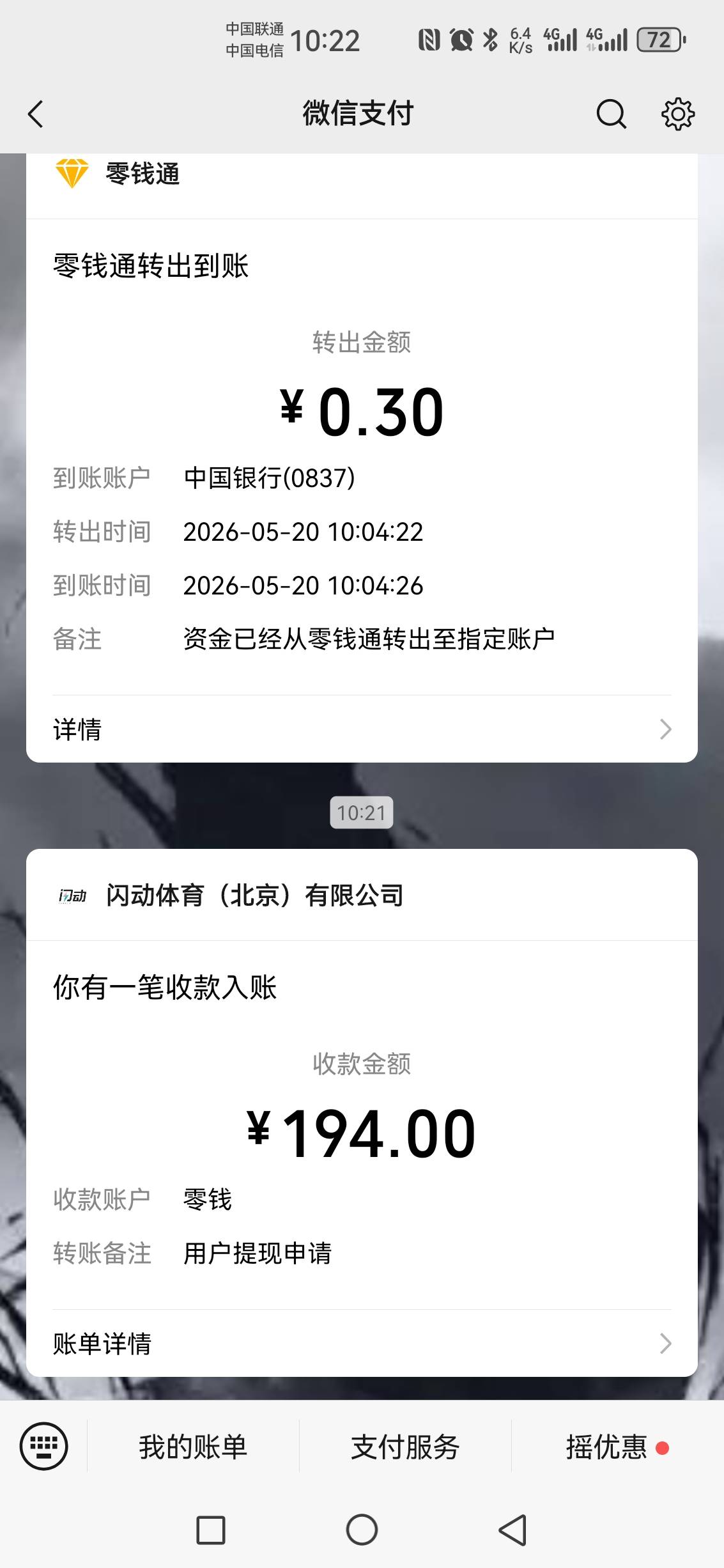 建行珠海电子卡10次3.7，利润31

73 / 作者:无奕 / 