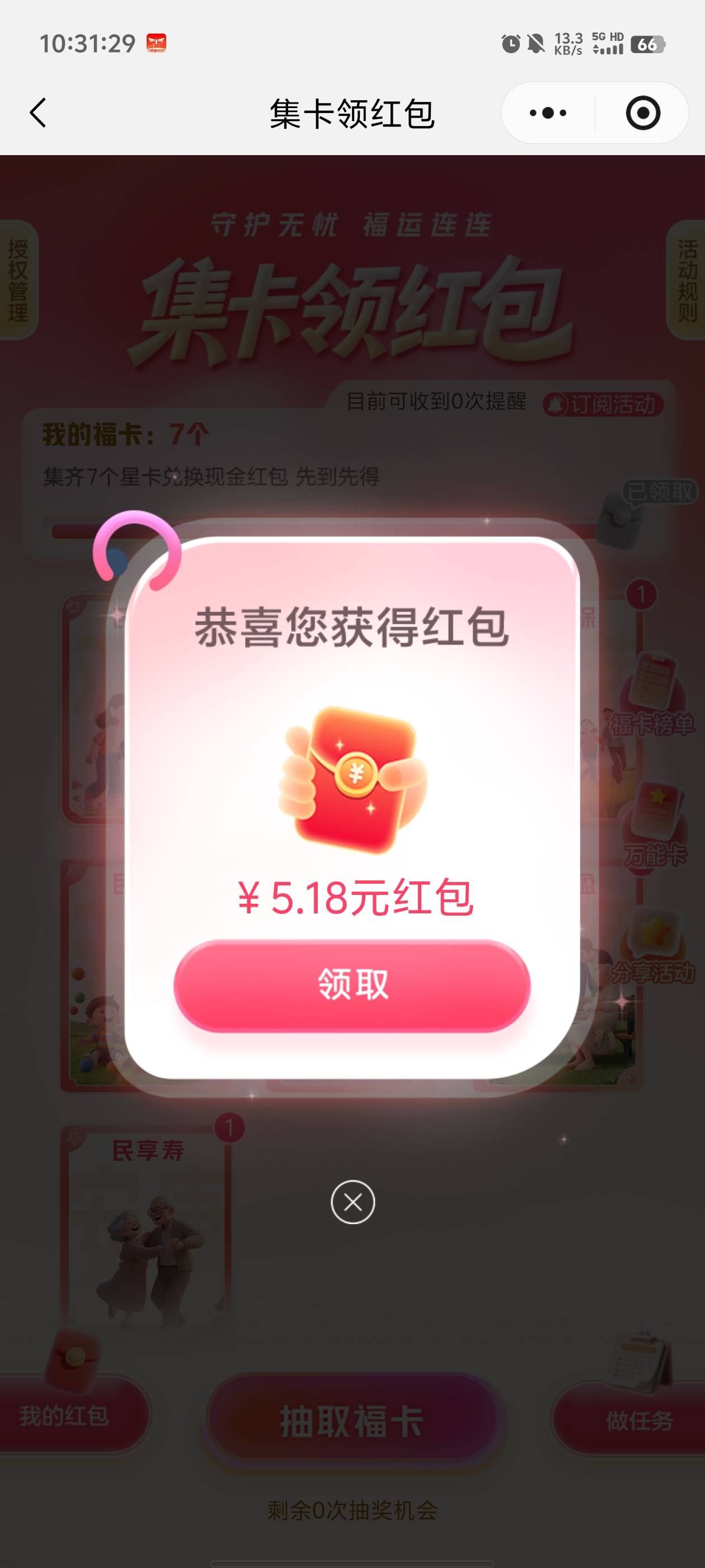 人保还有

54 / 作者:元小号 / 