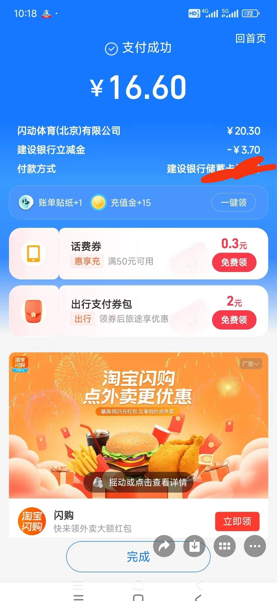多谢老哥发的支付宝闪动充值，10笔3.7我是佛山一类卡。3.7的搞完后面还有0.95优惠出但44 / 作者:wom / 