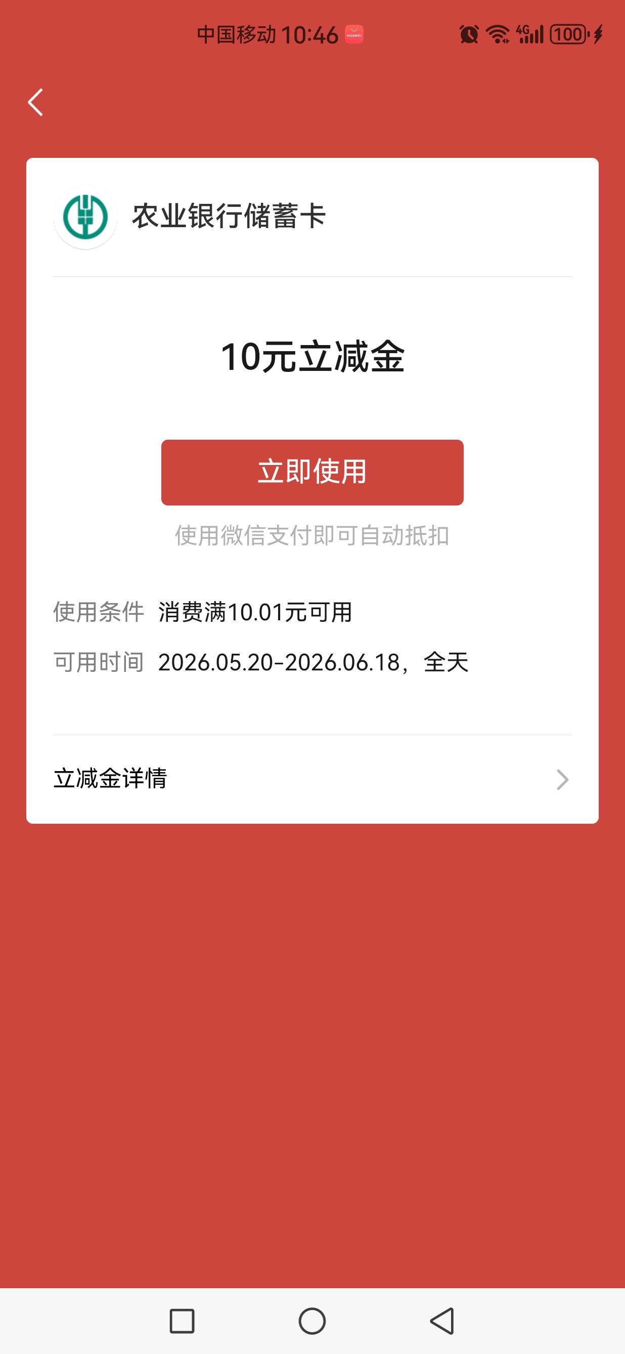 中邮钱包换的农行立减金怎么不抵扣啊
97 / 作者:jjdnkios / 