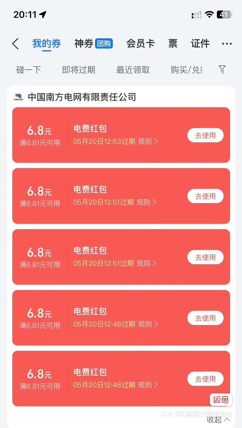 南网贵州的电费红包有没老哥收   8折

35 / 作者:贼JB帅 / 