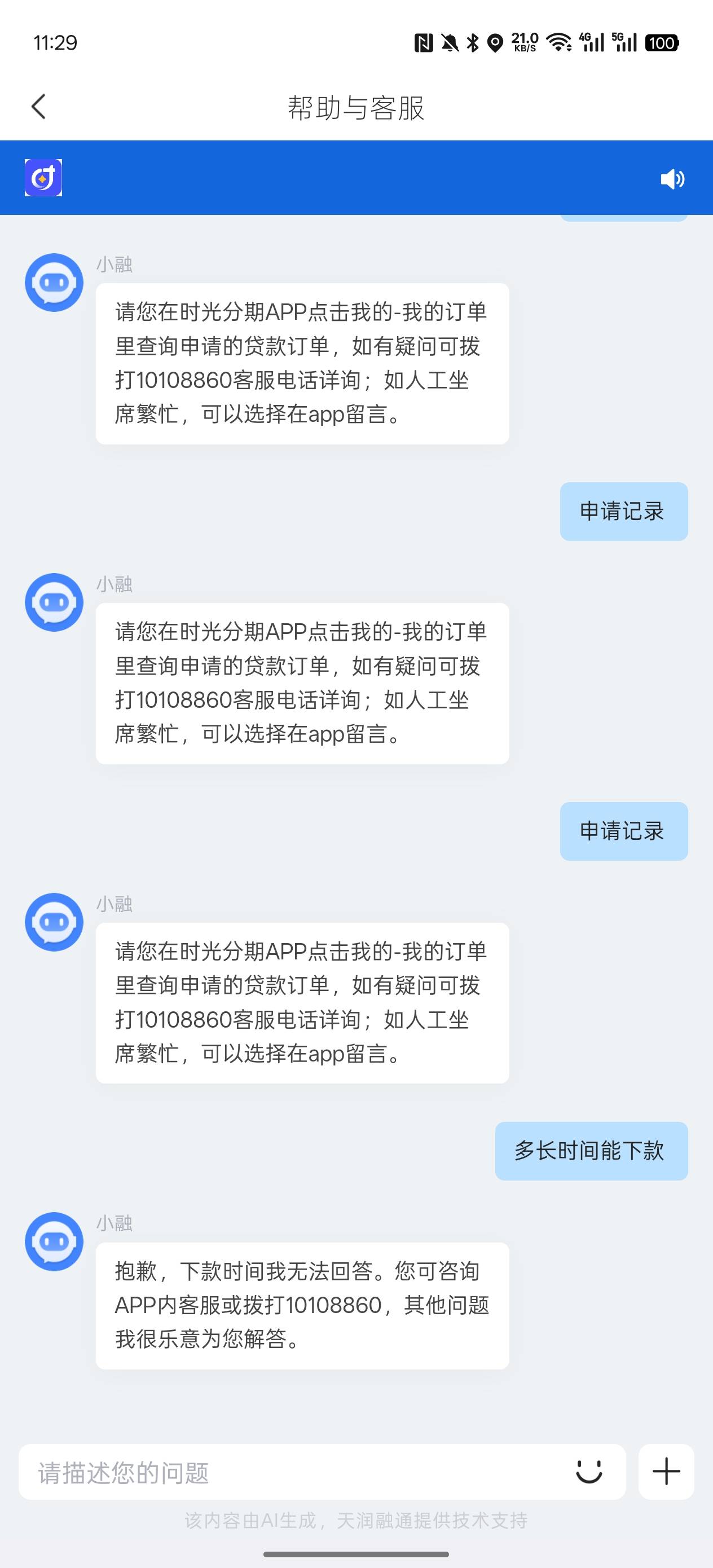 有老哥出现过这种客服记录吗？第二次变500直接到账29 / 作者:负今生 / 