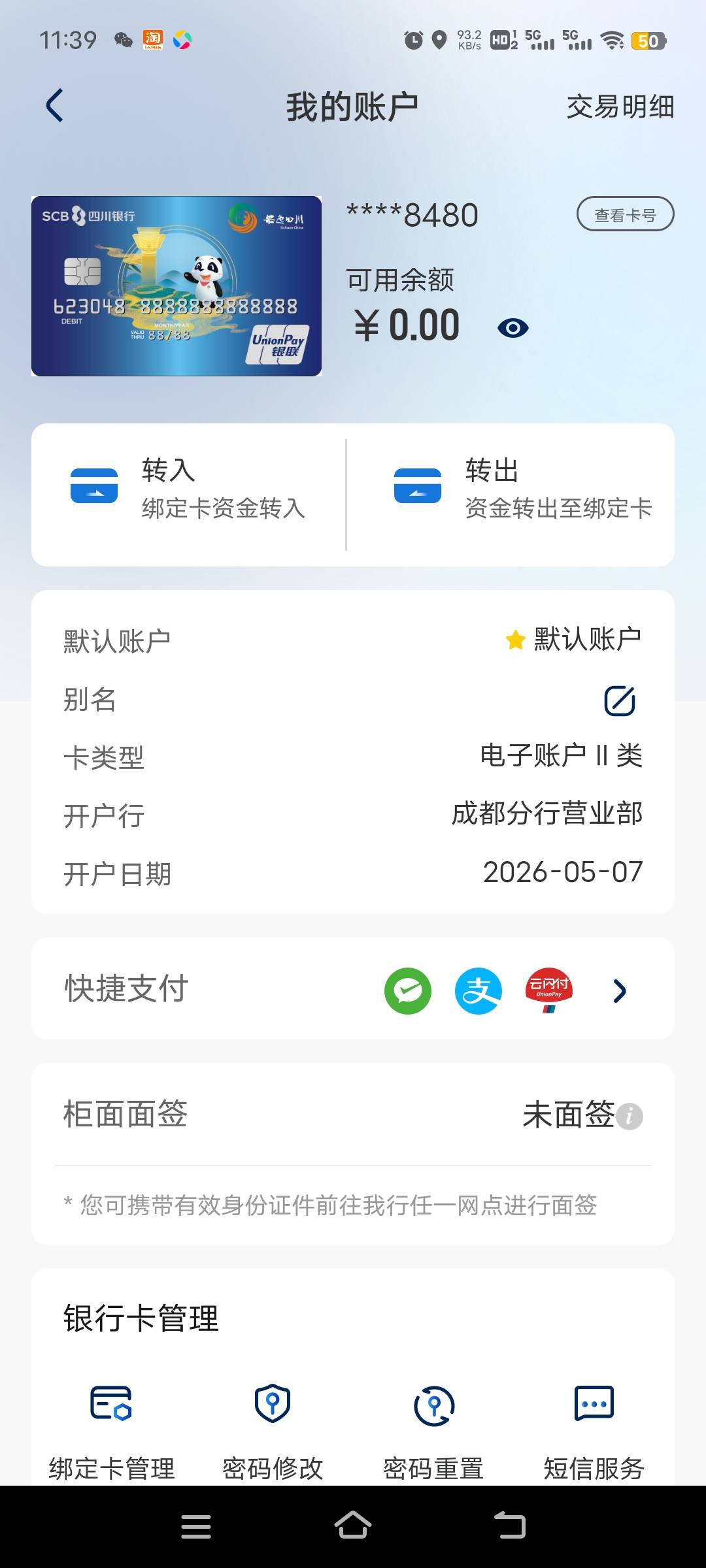 老哥们四川银行电子二类卡这状态怎么破，可用余额是0，账户余额0.3，总行说卡状态正常28 / 作者:ziyouzhe0000 / 