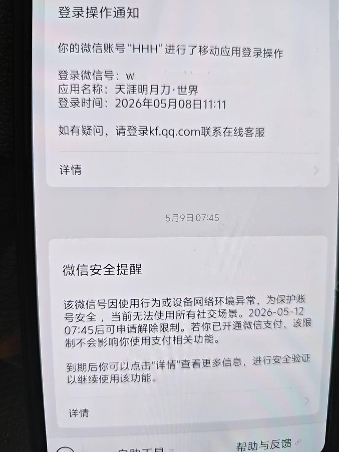 老哥们，微信被封了，解除需要好友验证，这个号就一个我大号好友，大号没次数了，这样73 / 作者:雷神y / 