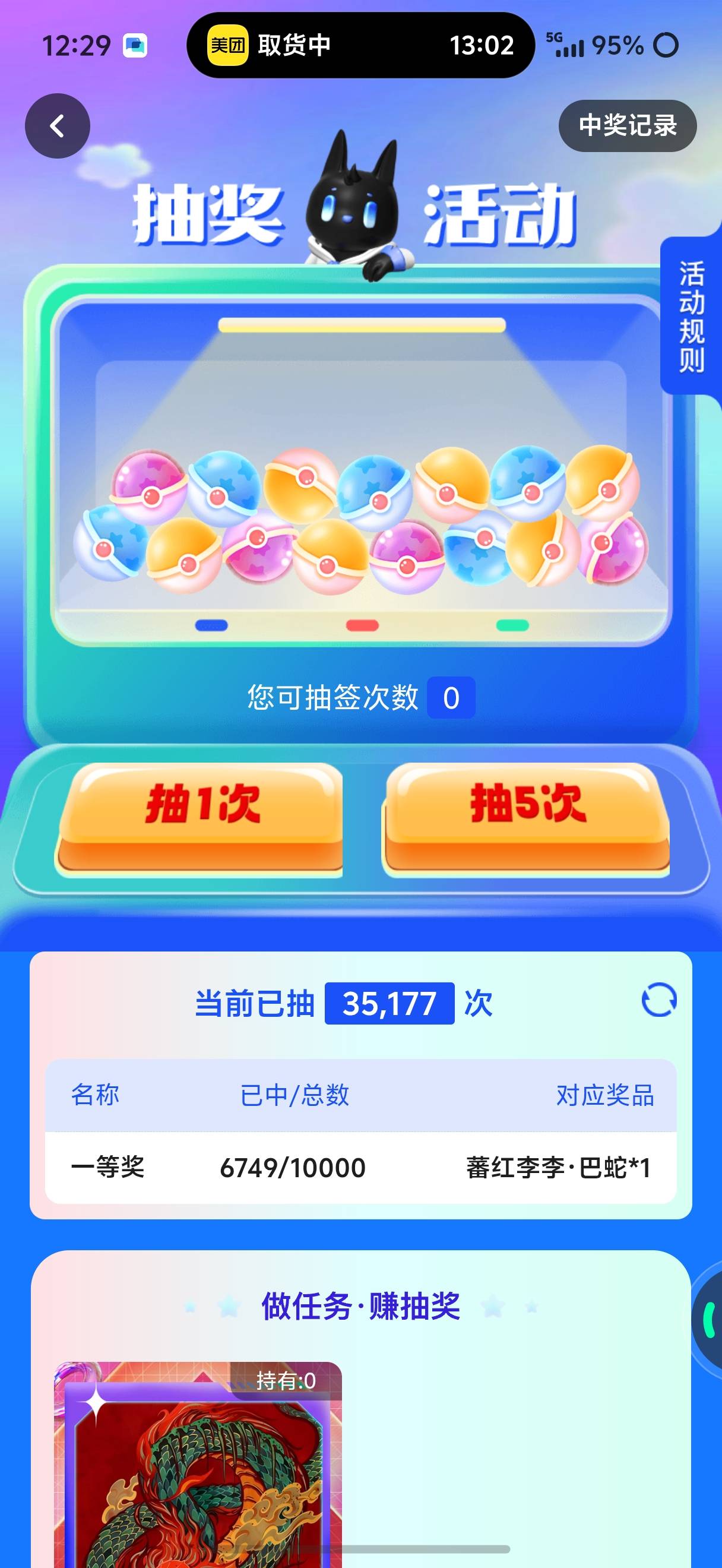 没有抽奖次数怎么弄

74 / 作者:天边的云啊 / 