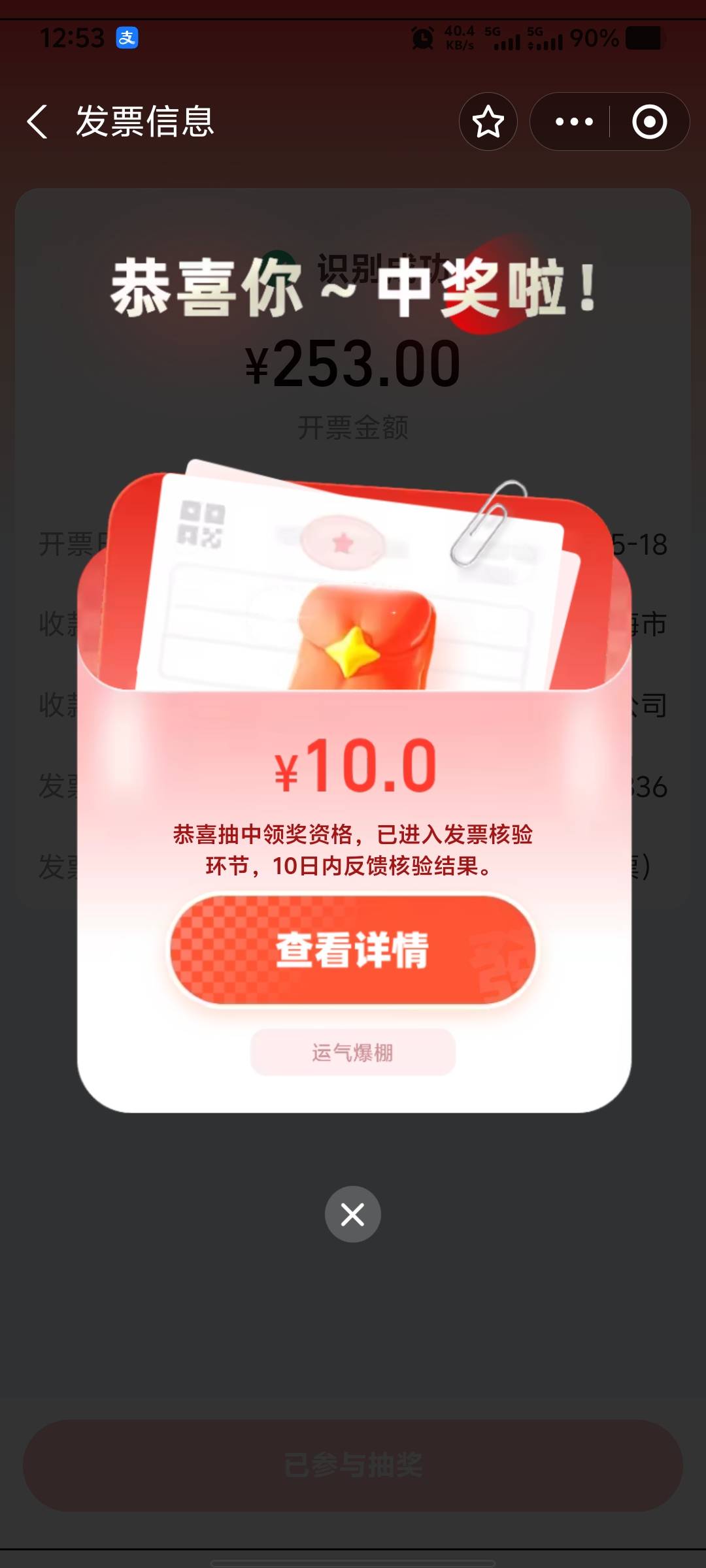 真服了，这个月发票抽奖累计抽了12次，就这次中10元，真背啊。

87 / 作者:大老黑呀 / 