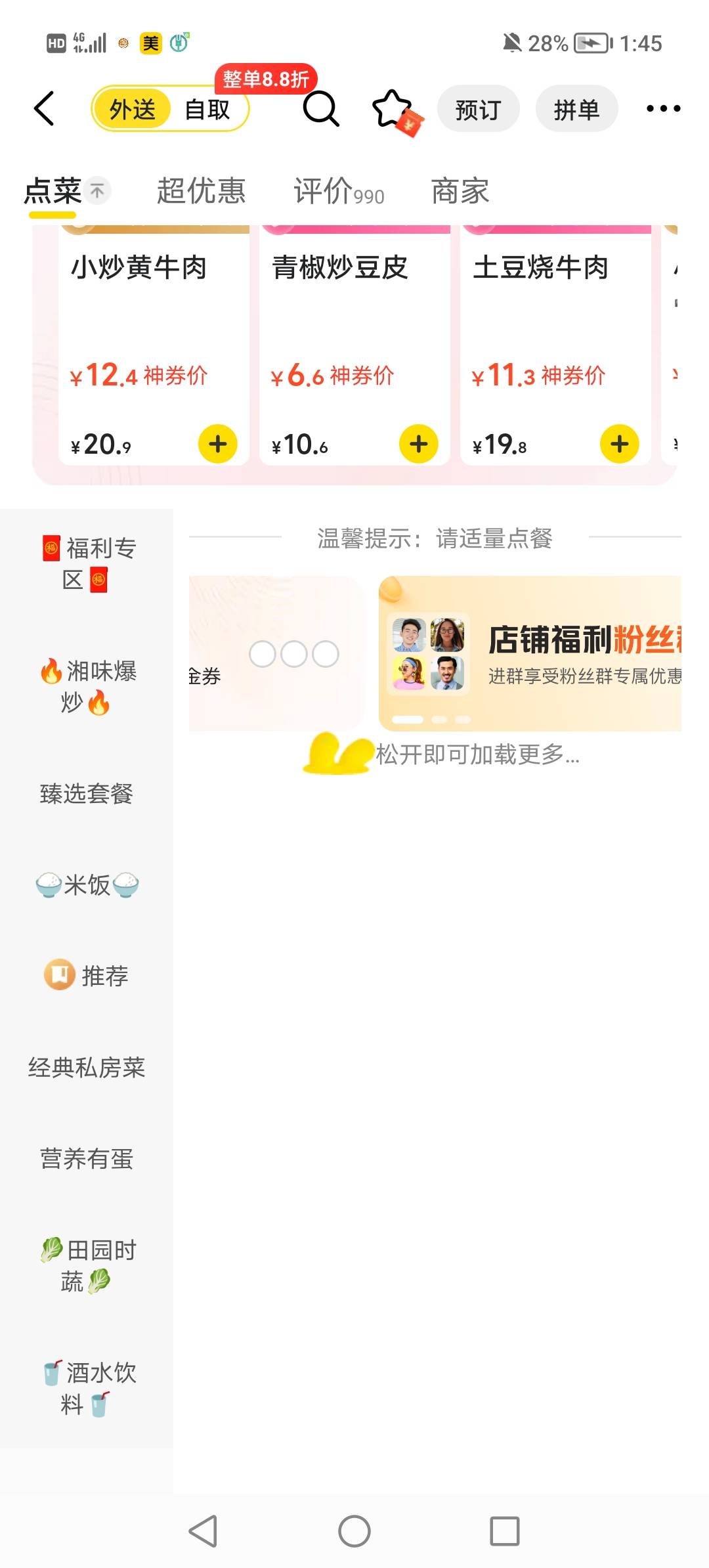 美团这是啥情况 外卖页面进去不显示商品 闪购就可以 就进了几家外卖的店铺后就这样了70 / 作者:女王你护垫掉啦 / 