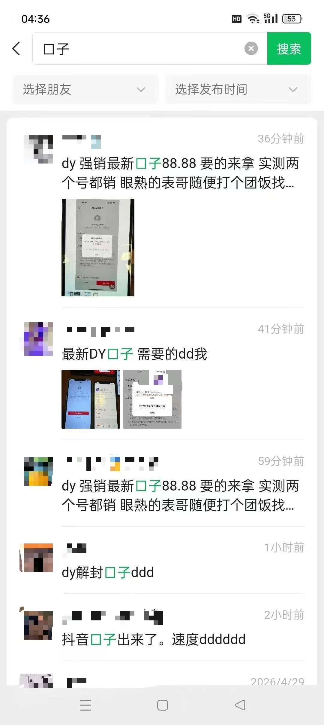 我看有人发被永久禁言的dy号可以注销  有知道得老哥吗

82 / 作者:不善挽留༽ / 