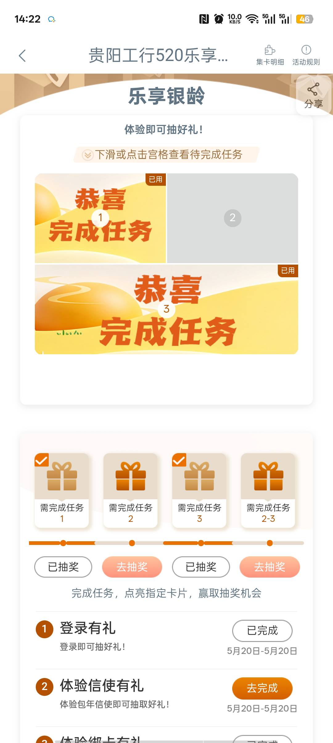 工商银行  享活动
贵阳工行520  乐享银龄活动
第一次抽了6.8  然后活动不见了 刚刚发61 / 作者:心子 / 