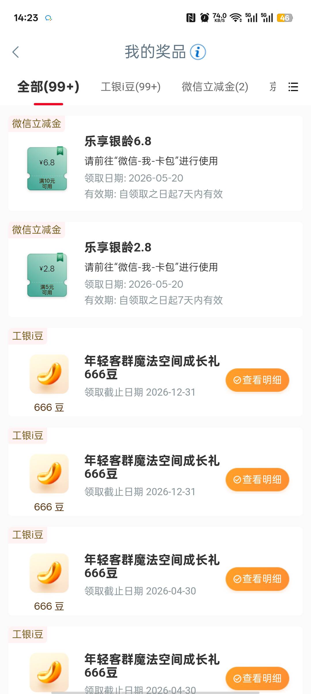 工商银行  享活动
贵阳工行520  乐享银龄活动
第一次抽了6.8  然后活动不见了 刚刚发51 / 作者:心子 / 