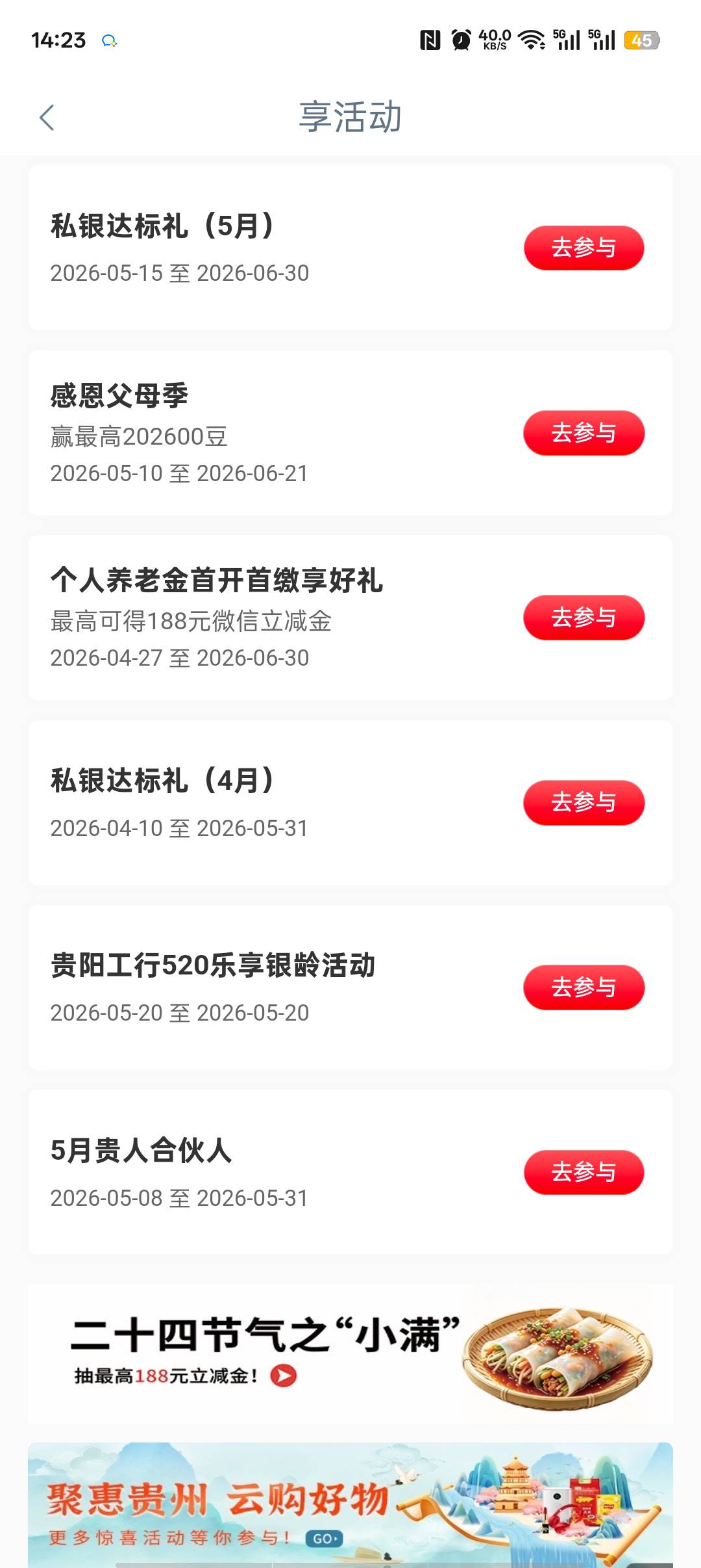 工商银行  享活动
贵阳工行520  乐享银龄活动
第一次抽了6.8  然后活动不见了 刚刚发1 / 作者:心子 / 