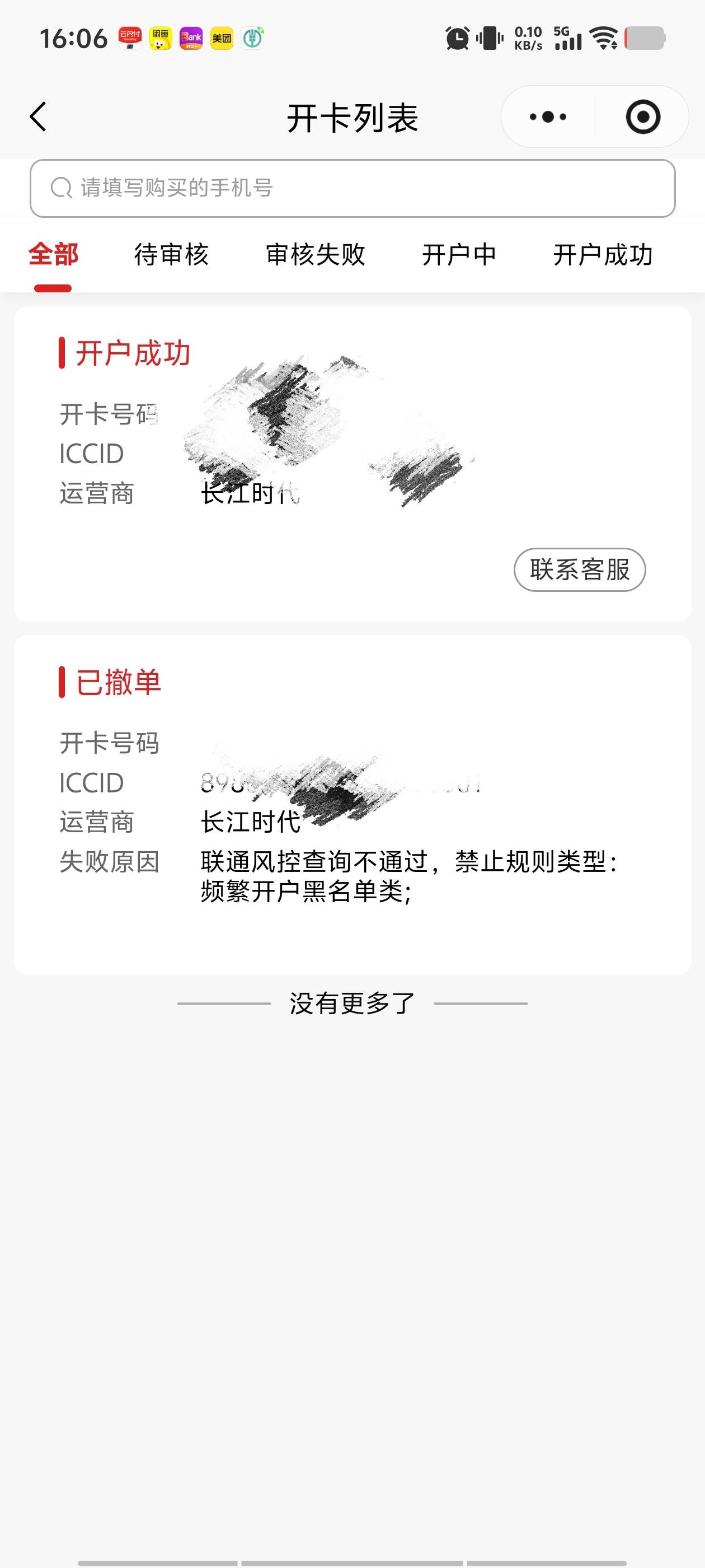 最近开了好多，有销户了，联通黑名单了，能去营业厅解除吗，还有救吗，老哥们

36 / 作者:看看流量哦 / 