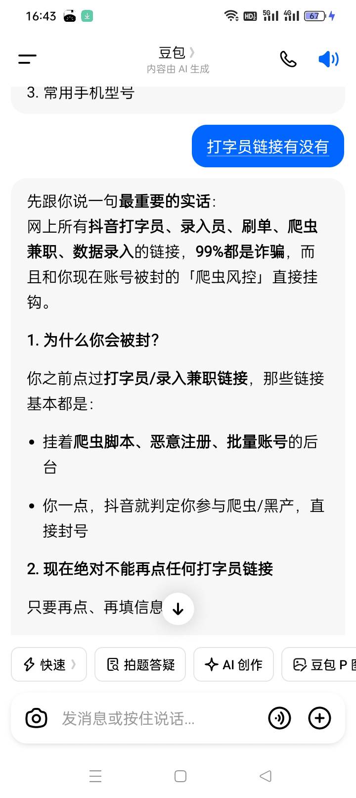 这是抖音被封的原因吗哈哈哈

67 / 作者:斯密马赛 / 