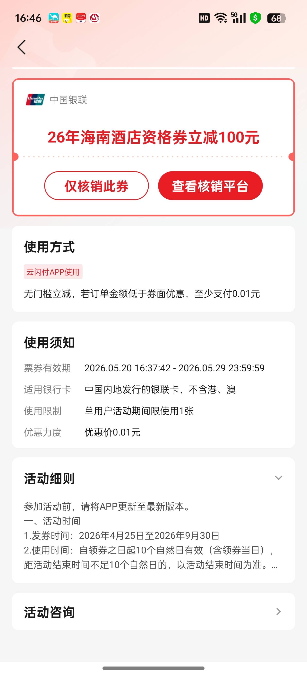这个券，去哪儿咋不抵扣老哥们

45 / 作者:执法封府卿 / 