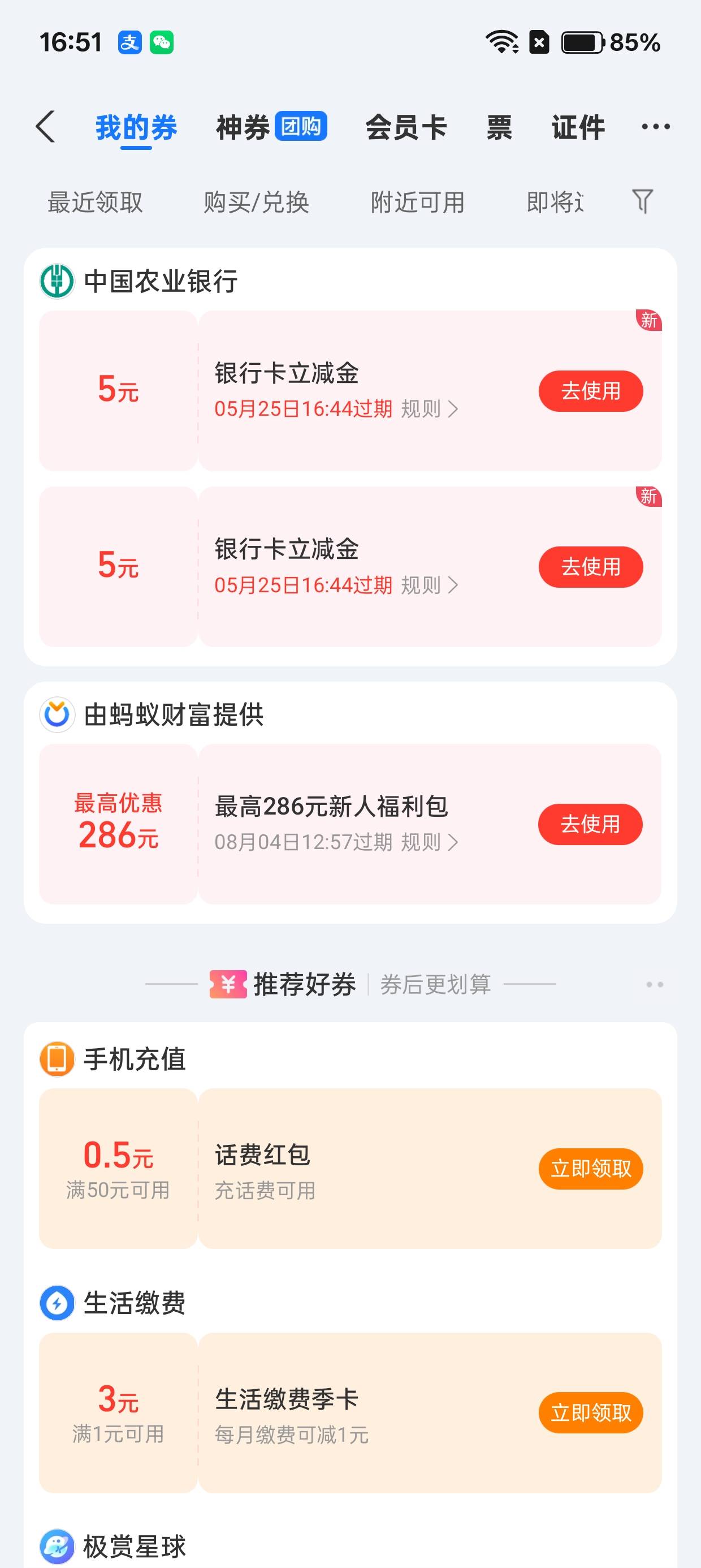 农行惠享杭州新客有礼都不用飞，我在广州直接抽，10毛不限卡

57 / 作者:梦枕25 / 