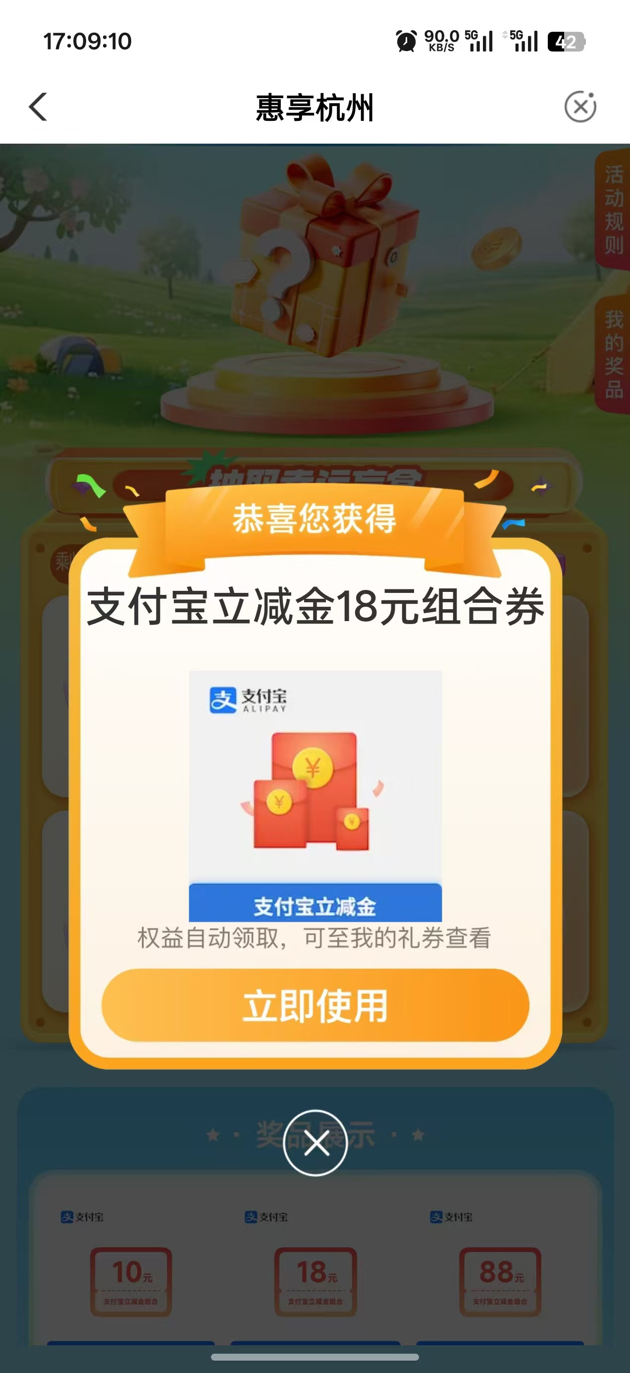 感谢提醒，杭州农行抽奖18竟然不用飞

92 / 作者:李二拐 / 