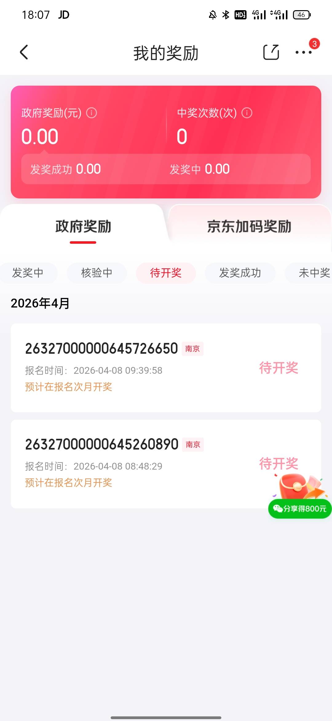 老哥们这是啥情况？抽了一个半月了，还不开奖，给我说的20号，到现在还没开，能不能申13 / 作者:杨杨杨凯 / 