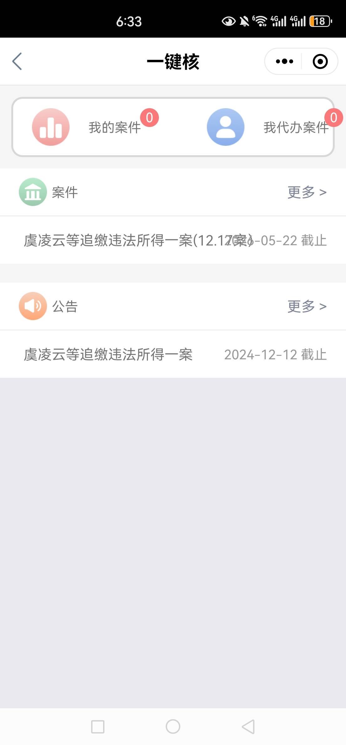 申请过高炮，714的，直接下载工行手机银行，搜索一键核，进去所有法院都打开一遍，只83 / 作者:张zzc / 