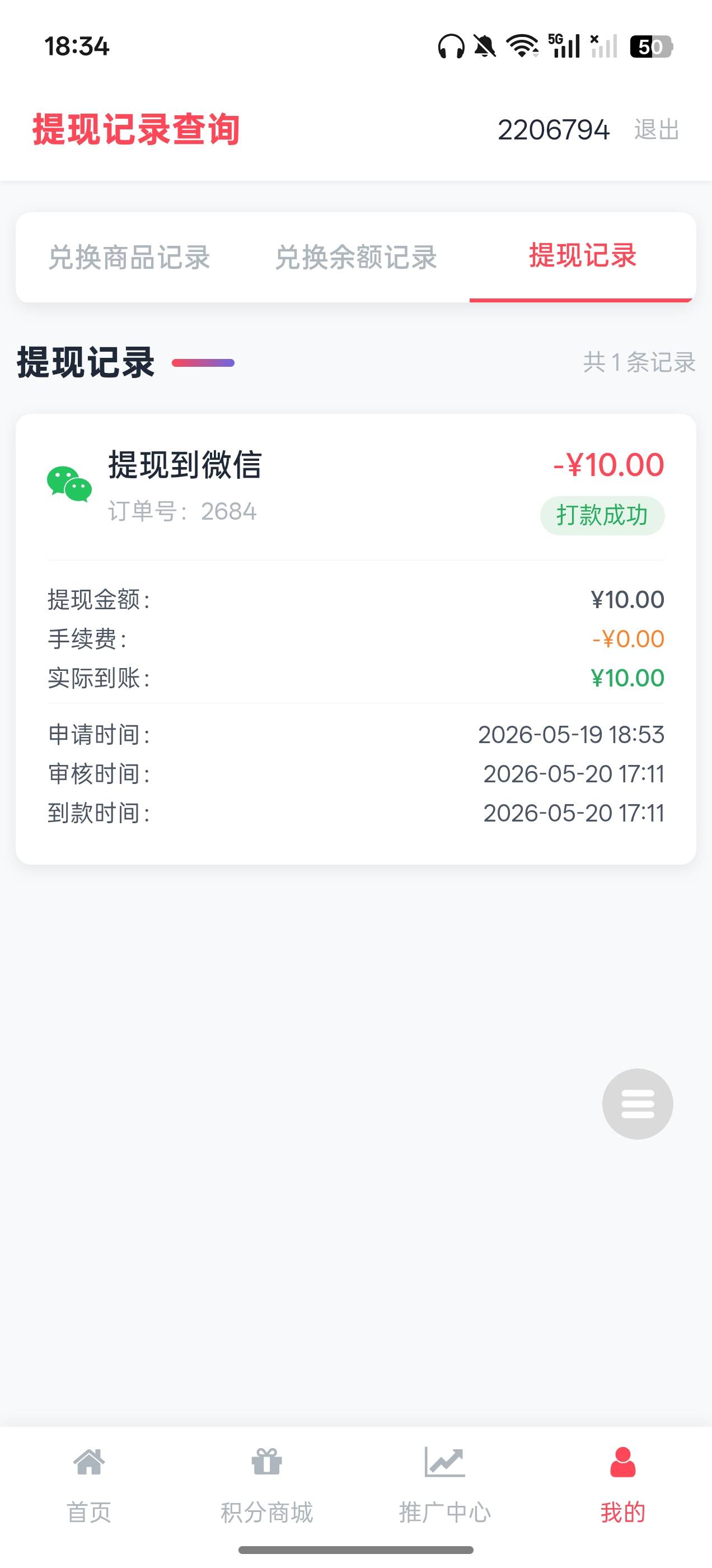 昨天的那个积分商城，压根不到账，被白T信息了，

31 / 作者:KristenStewart / 