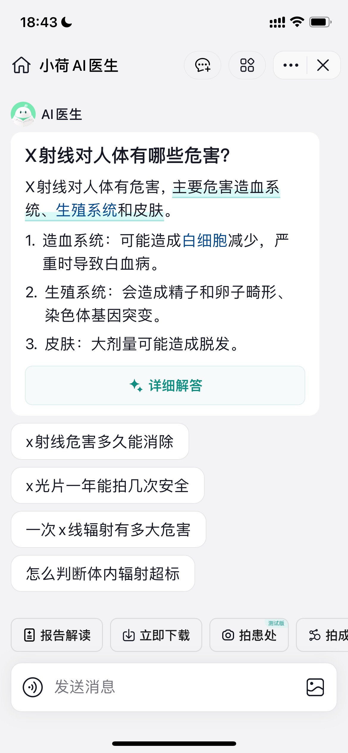 老哥在这里干了一个月了，这个设备有电离辐射，有点害怕了，机器一摸一样的，我这个机91 / 作者:追梦人很有爱 / 