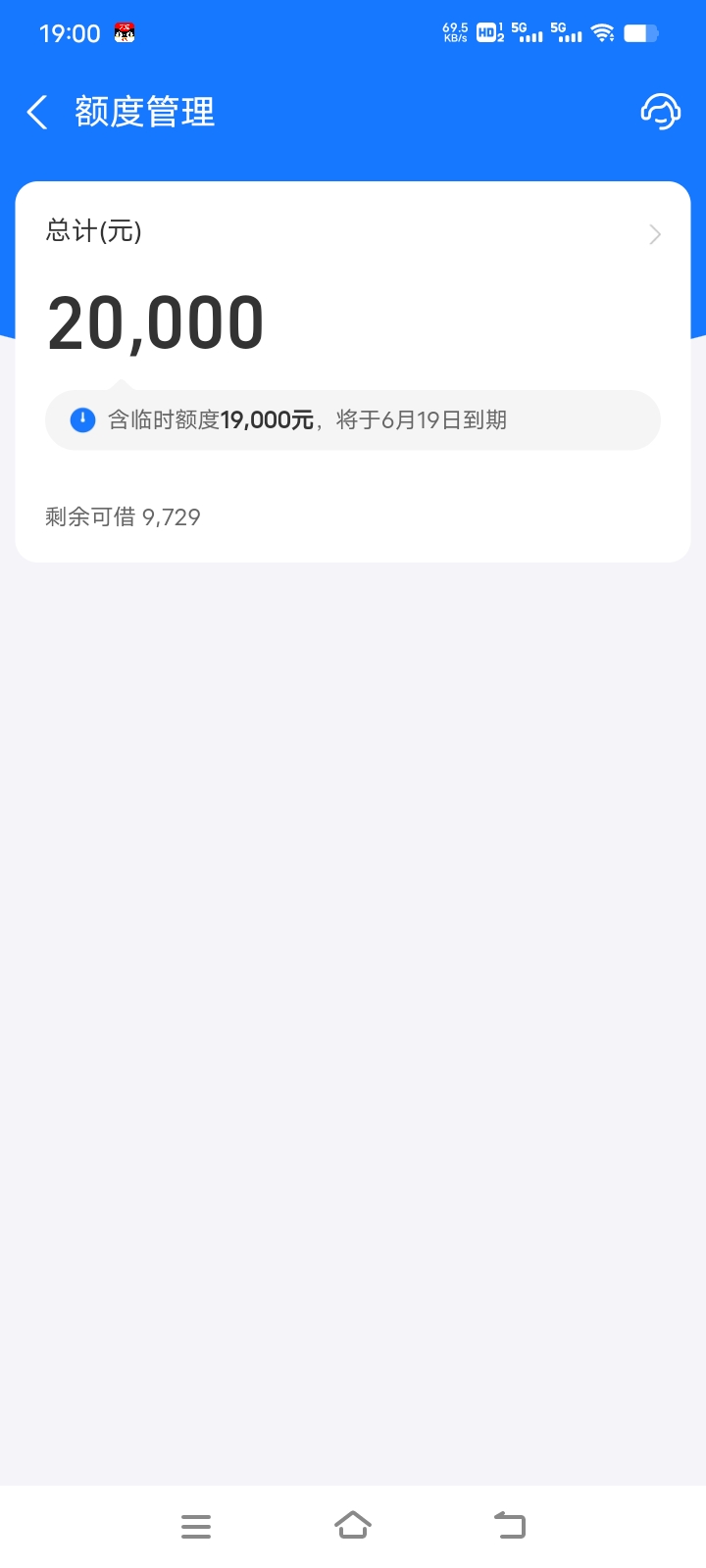 借呗给了19000临时额度，下款了。1000的基础额度，快一年了，这个月缺点钱，想借个几56 / 作者:马保国安民 / 