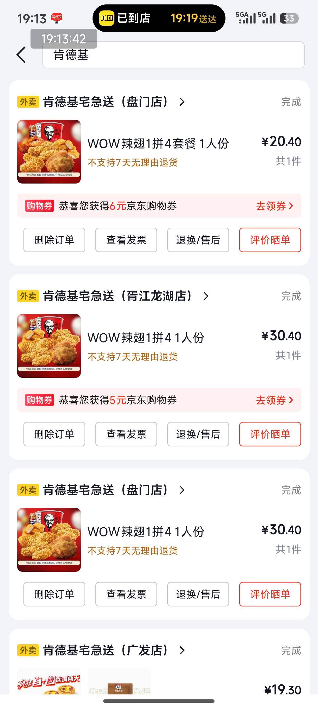 我要控制饮食了，吃的太不健康了，这个月吃了13顿肯德基，8顿麦当劳，15杯瑞幸，9杯古87 / 作者:恭喜发财zy / 