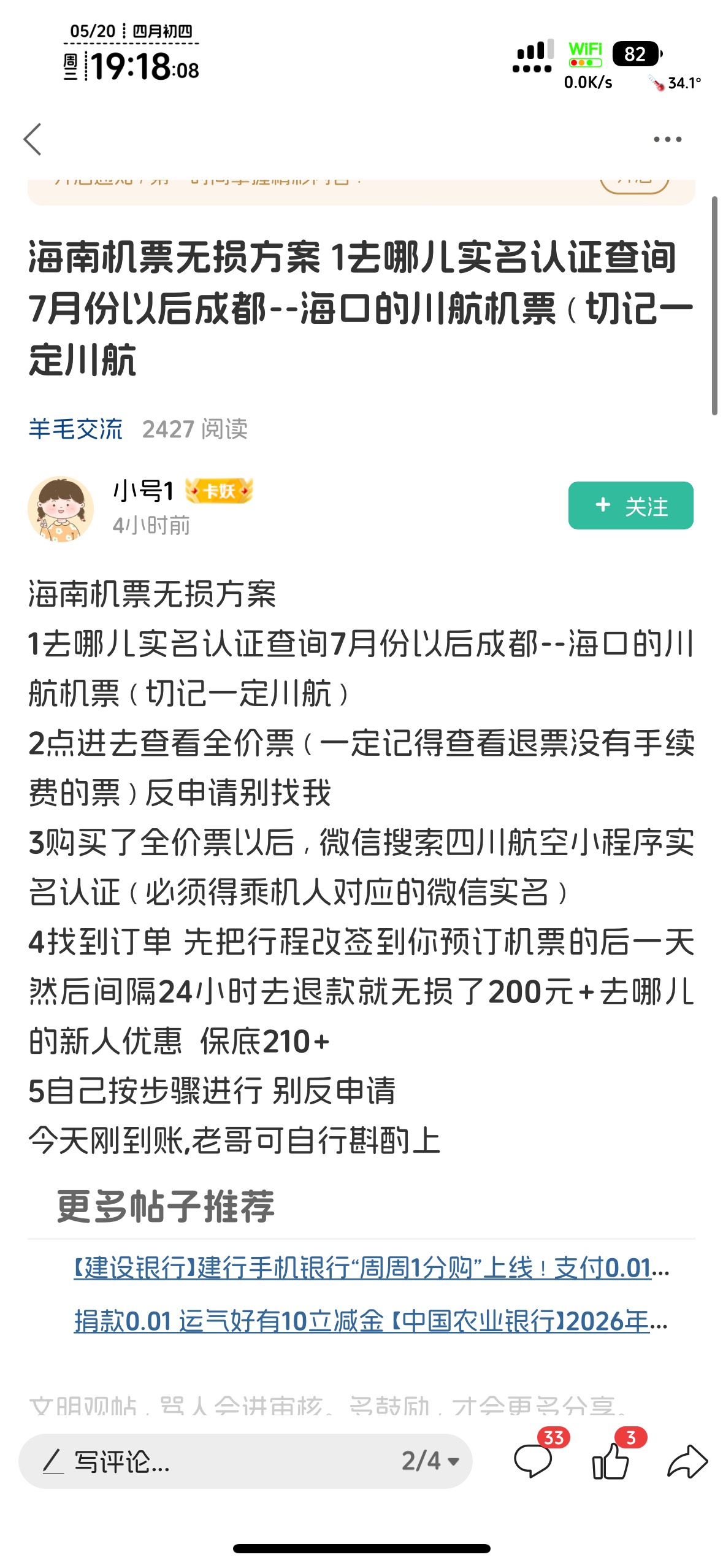 海南无损都出来了，没出的老哥发财
35 / 作者:不知明的靓仔 / 