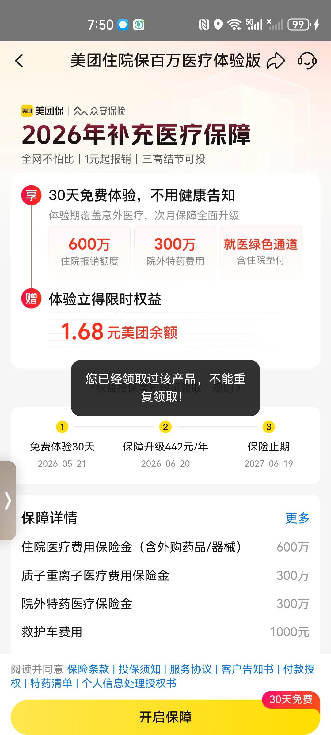 美团1.68*4
40 / 作者:我是一只卡奴v / 