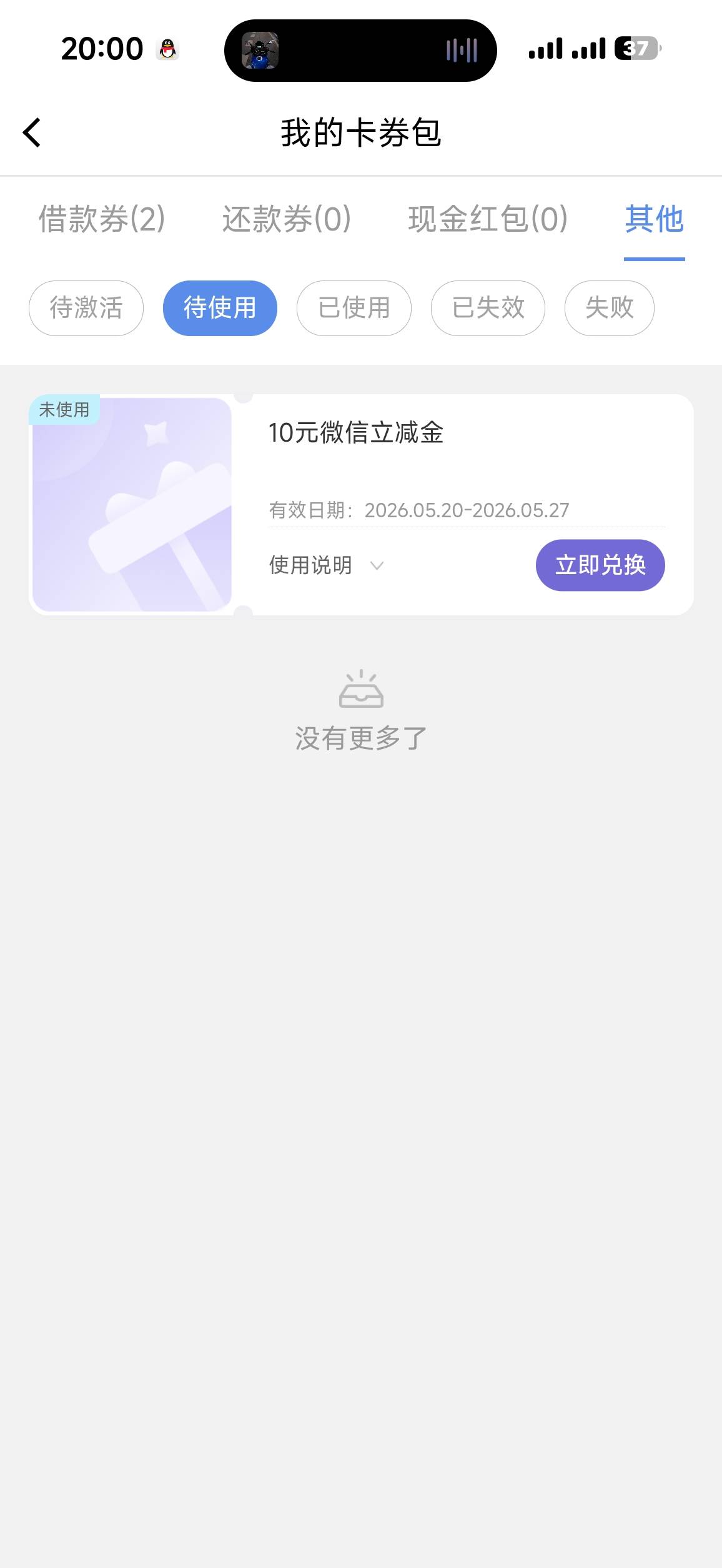 没漏，8点抢到了有感觉吗兄弟

84 / 作者:年年w2 / 