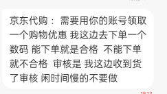 京东代付这玩意能截胡吗 有没有懂的老哥 

43 / 作者:保安室吴大爷 / 