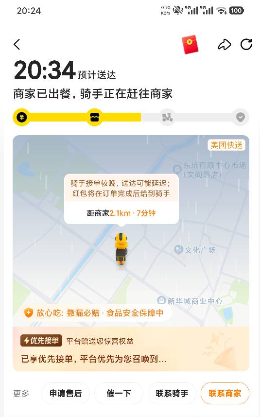 美团不要面子。明明就是我加的骑手红包，他说赠送我权益优先接单

97 / 作者:撸毛小王子 / 