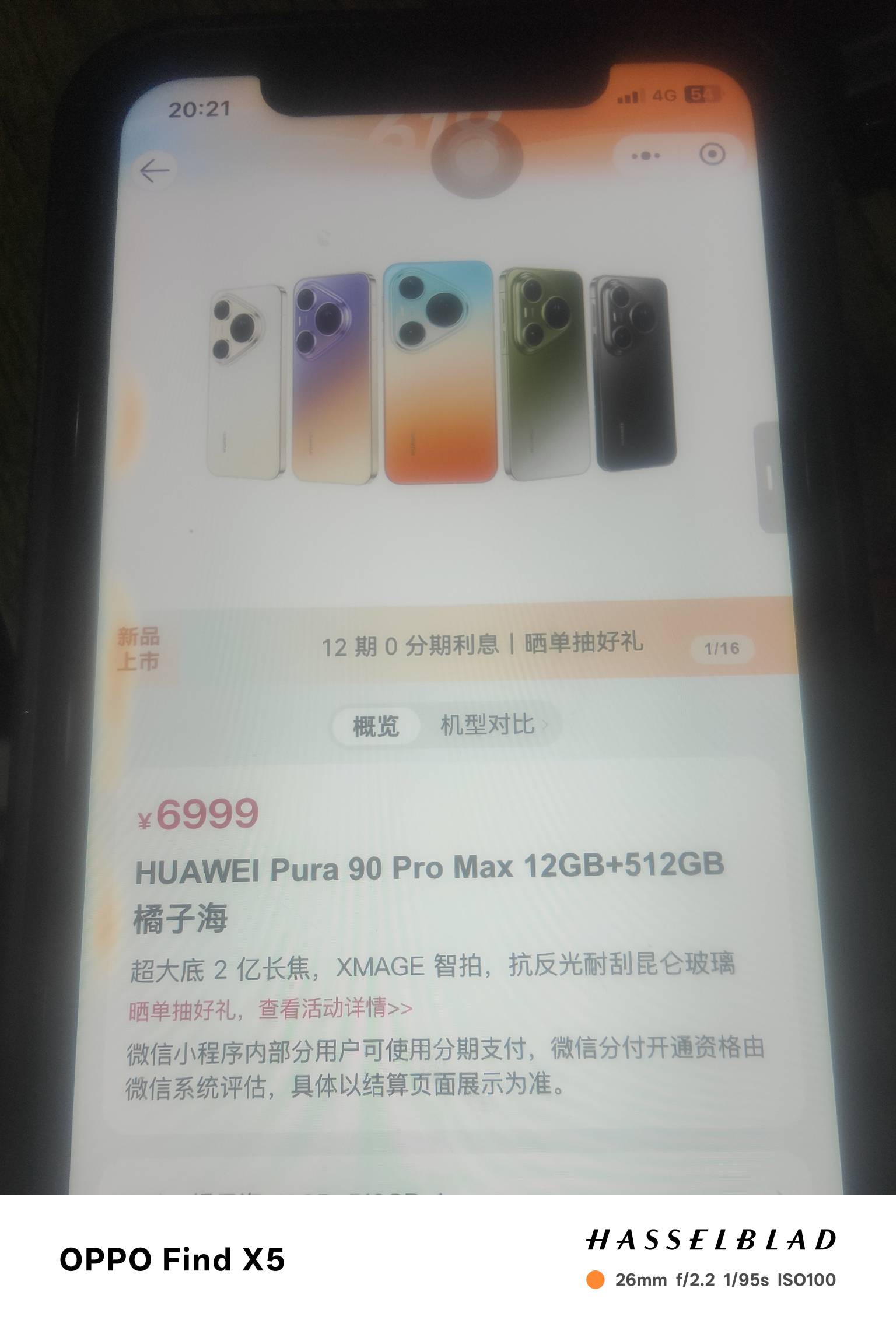 老哥们，下单了，买了12+512的橘色。分了12期免息的。但是回收只给6200。亏800。没办10 / 作者:北辰雨墨 / 