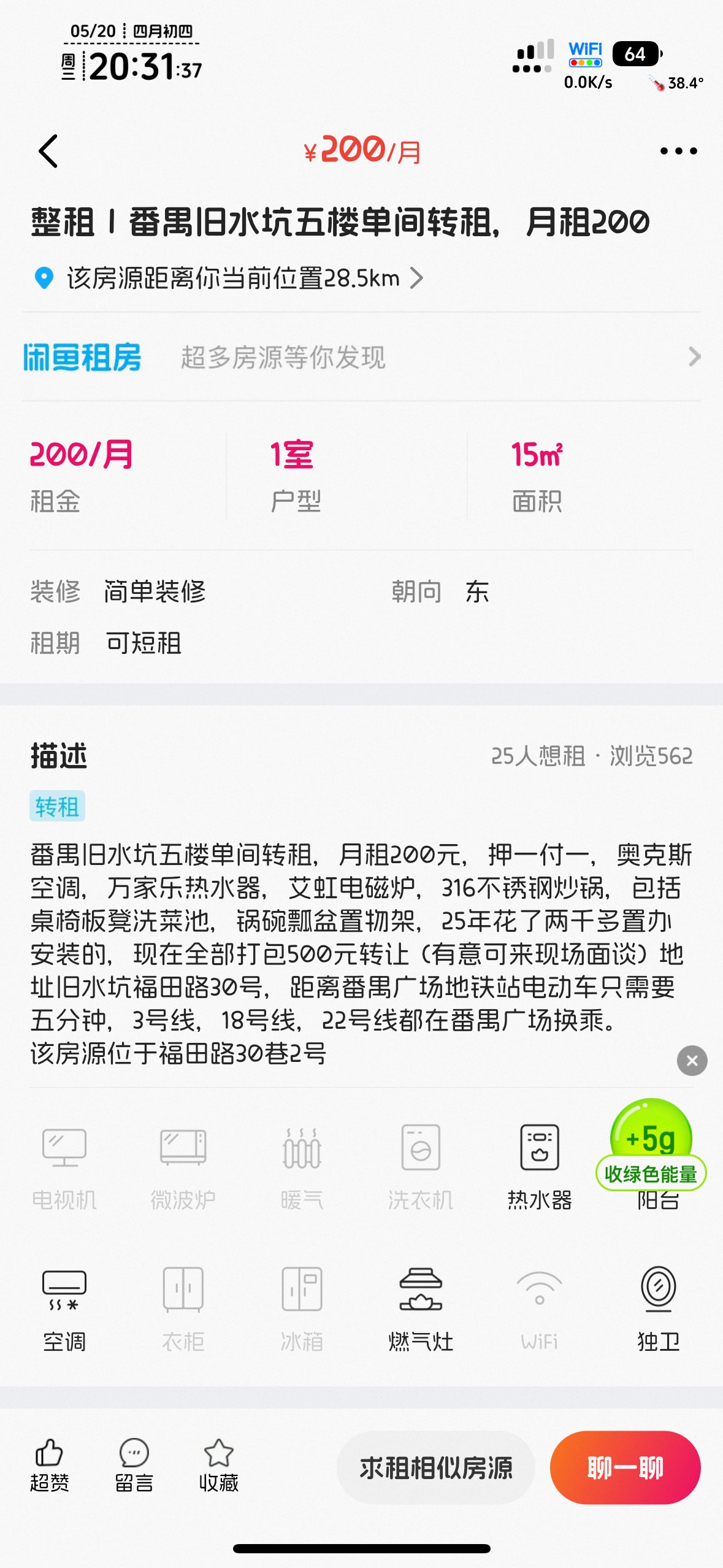 200块的挂壁房，有空调有煮饭的，不过要500块转让，有点贵，但电费0.9。有点心动，不16 / 作者:不知明的靓仔 / 