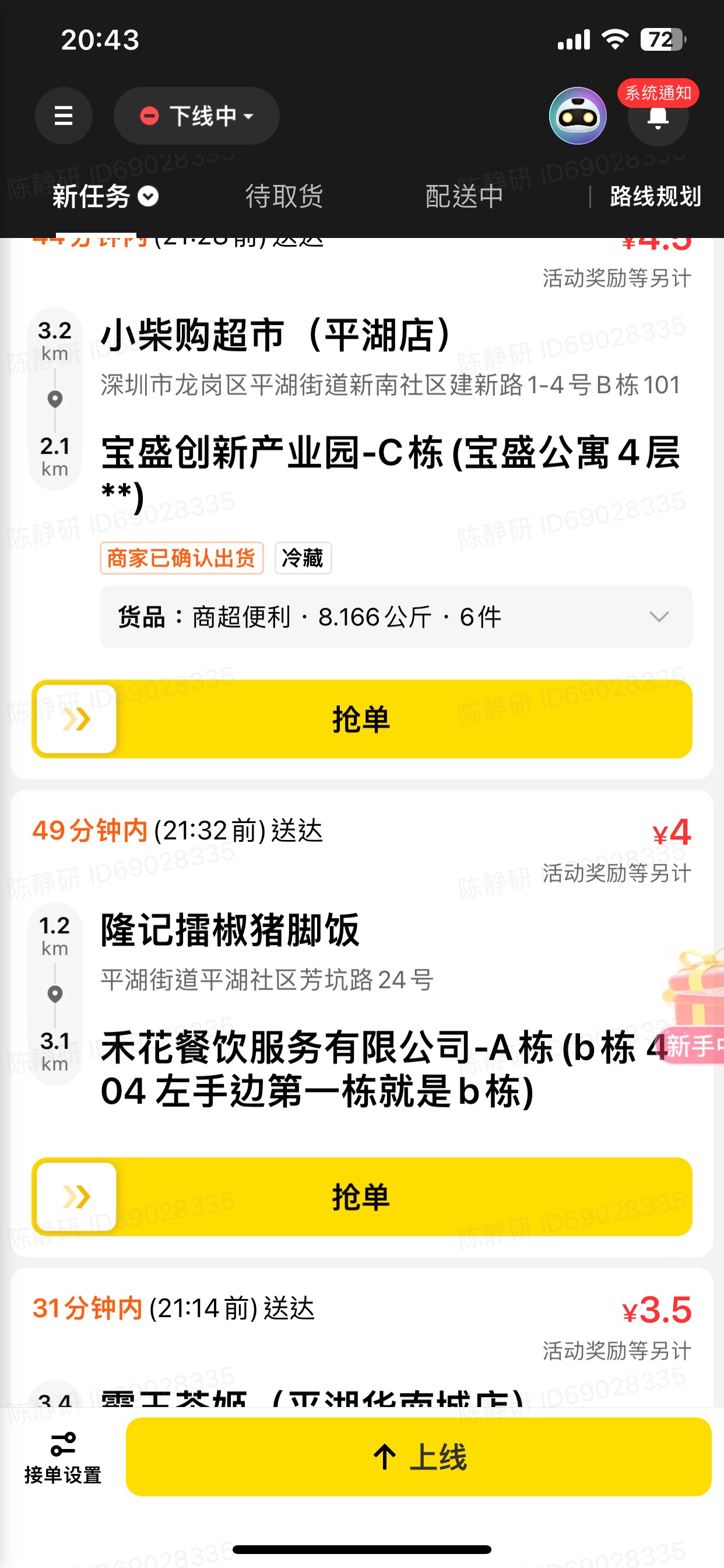 现在广东外卖捡钱啊，赶紧出去捡钱啊
98 / 作者:卡农菲菲菲 / 