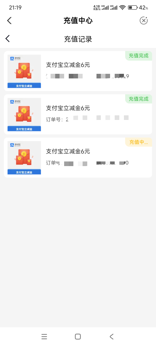 杭州农行上午中了18块，最后一个6元立减金一张充值中。刚刚才发现，你们是这样吗。应48 / 作者:答案888 / 