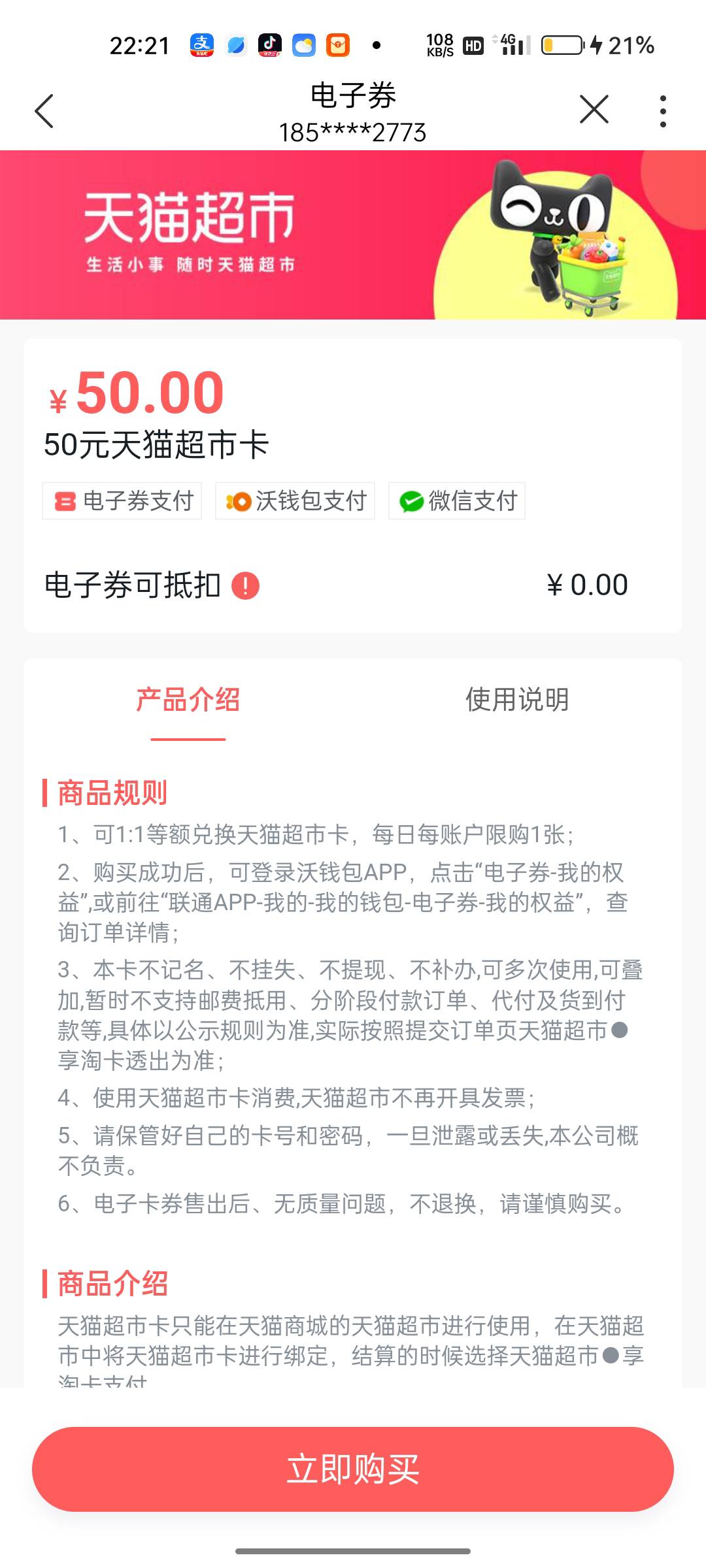 联通APP 权益生活 这个天猫超市卡是卡密吗？能出不


0 / 作者:落叶为谁伤 / 