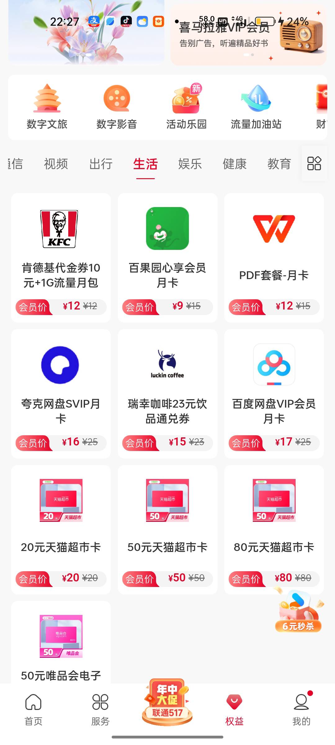 联通APP 权益生活 这个天猫超市卡是卡密吗？能出不


17 / 作者:落叶为谁伤 / 