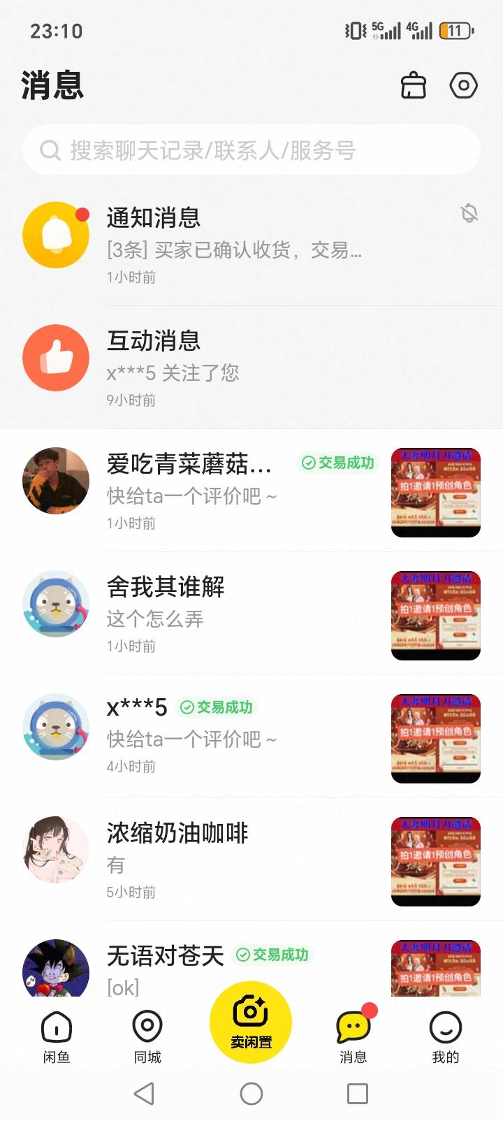 天刀助力真卷啊，这才几天，从7块一个一路掉到1块多。卷

94 / 作者:周婕纶 / 