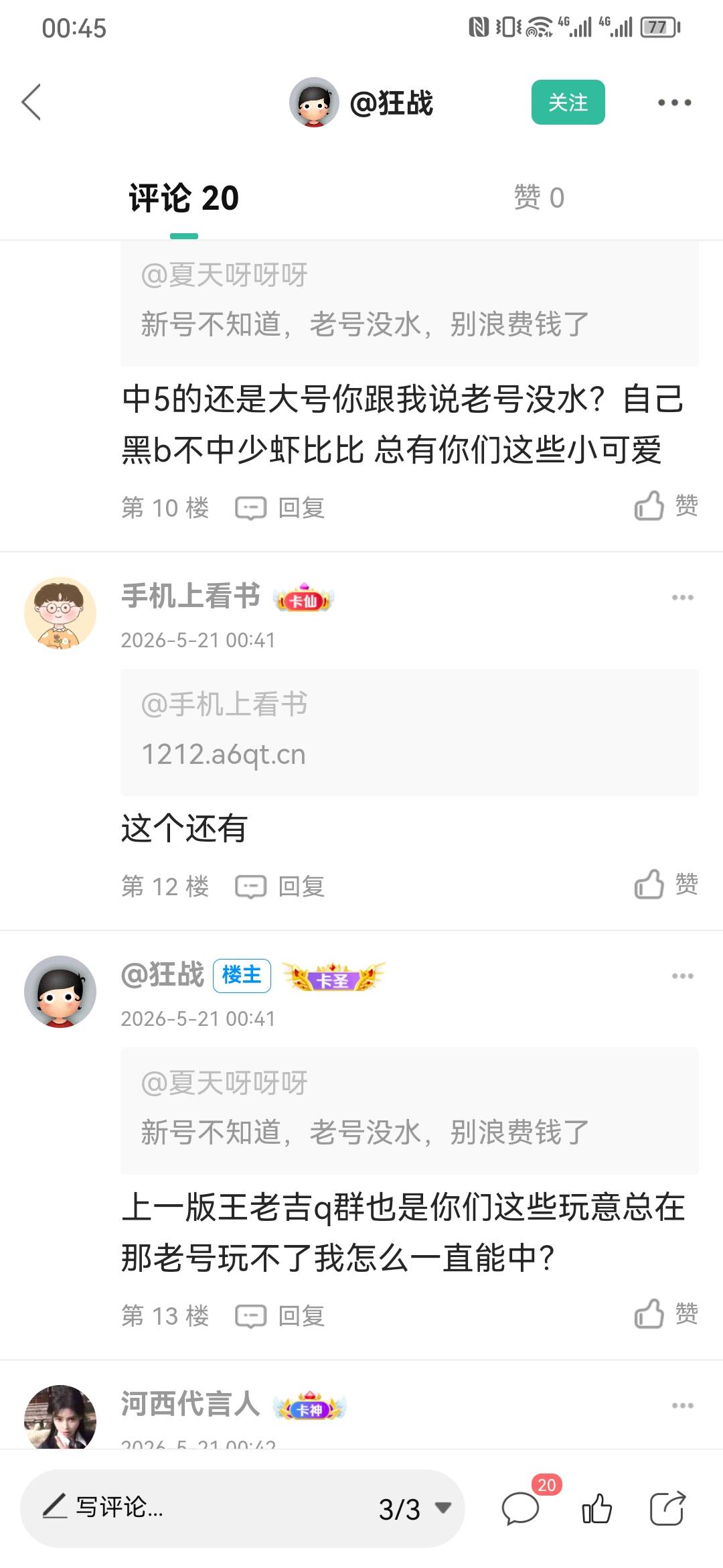 我就说一话王老吉没水，别的啥都没说，就开始骂我，，知道是谁的狗了吧

11 / 作者:夏天呀呀呀 / 