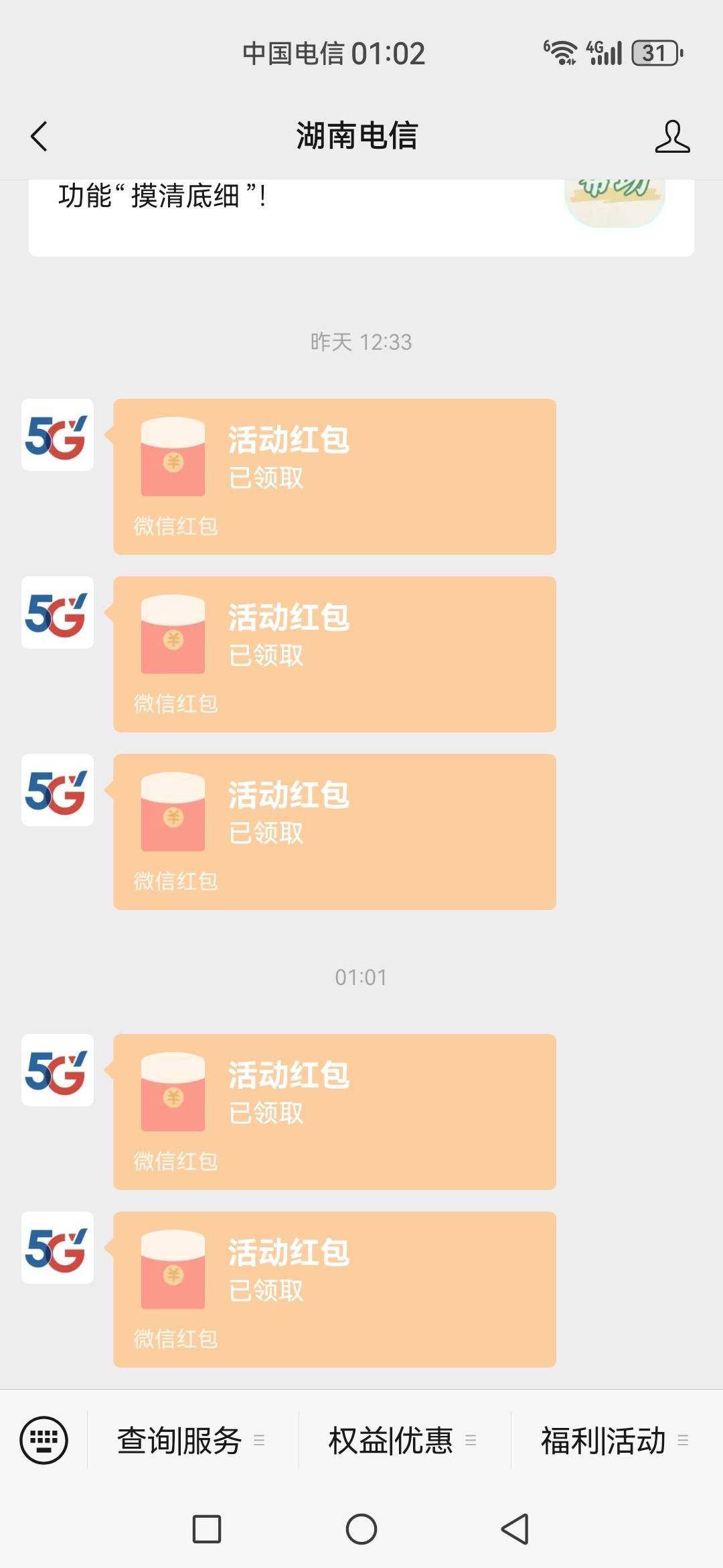 发个小羊毛，仅限湖南电信，不符合的老哥勿喷 谢谢

https://wx.hn.189.cn/h5app/wxgz95 / 作者:可不可以再爱你 / 