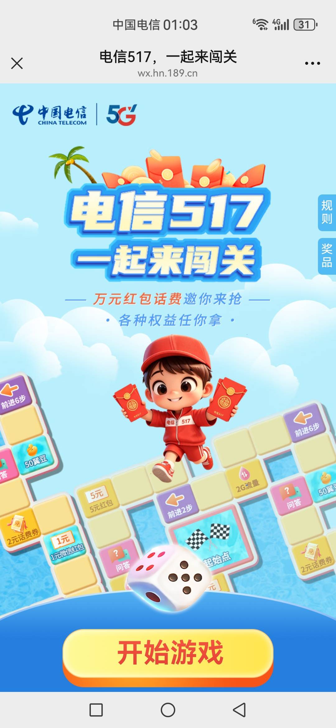 发个小羊毛，仅限湖南电信，不符合的老哥勿喷 谢谢

https://wx.hn.189.cn/h5app/wxgz48 / 作者:可不可以再爱你 / 