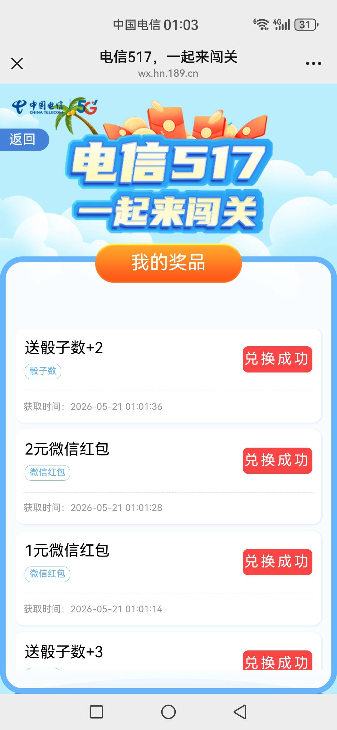 发个小羊毛，仅限湖南电信，不符合的老哥勿喷 谢谢

https://wx.hn.189.cn/h5app/wxgz33 / 作者:可不可以再爱你 / 