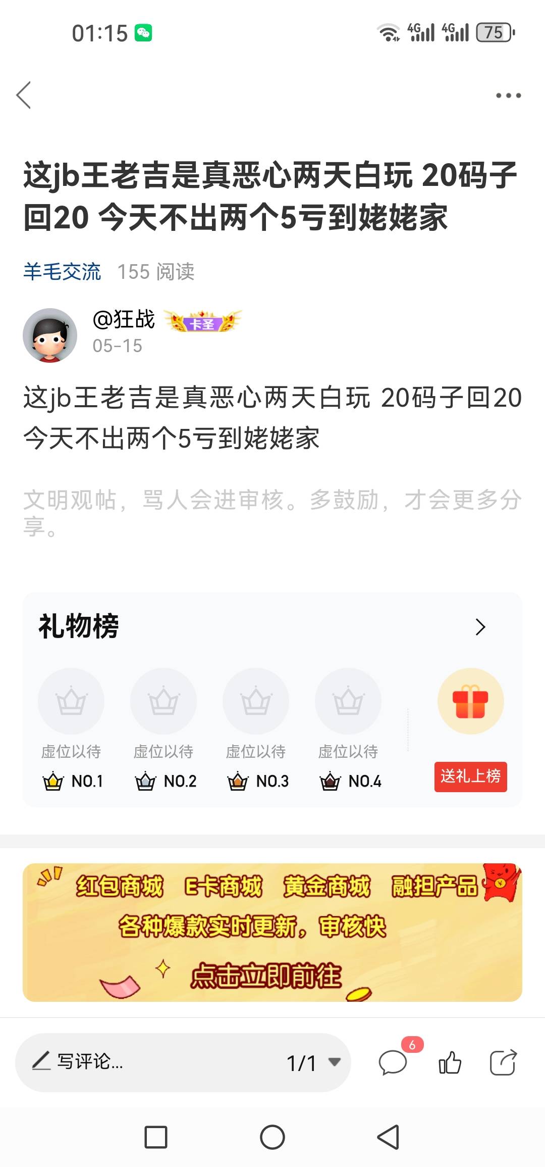 一发就会叫码商的真逗 劳资没关主页吧？前几天刚发的贴唉我就眼虾就看不见

67 / 作者:@狂战 / 